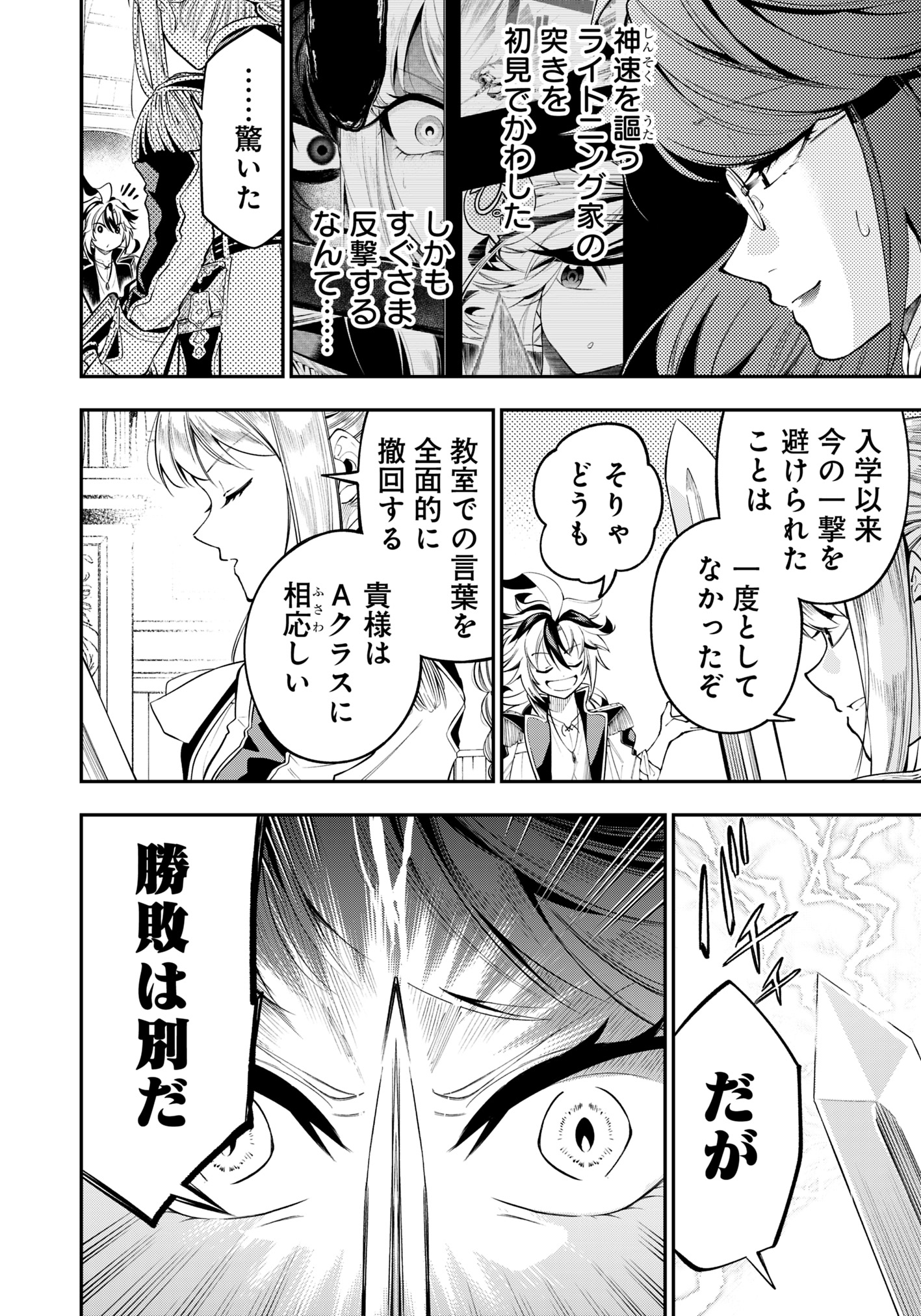 Ken wo Motanai Kensei, Kizoku ni Shihai Sareta Kishi Gakuen de Musou Suru - Chapter 3.1 - Page 6