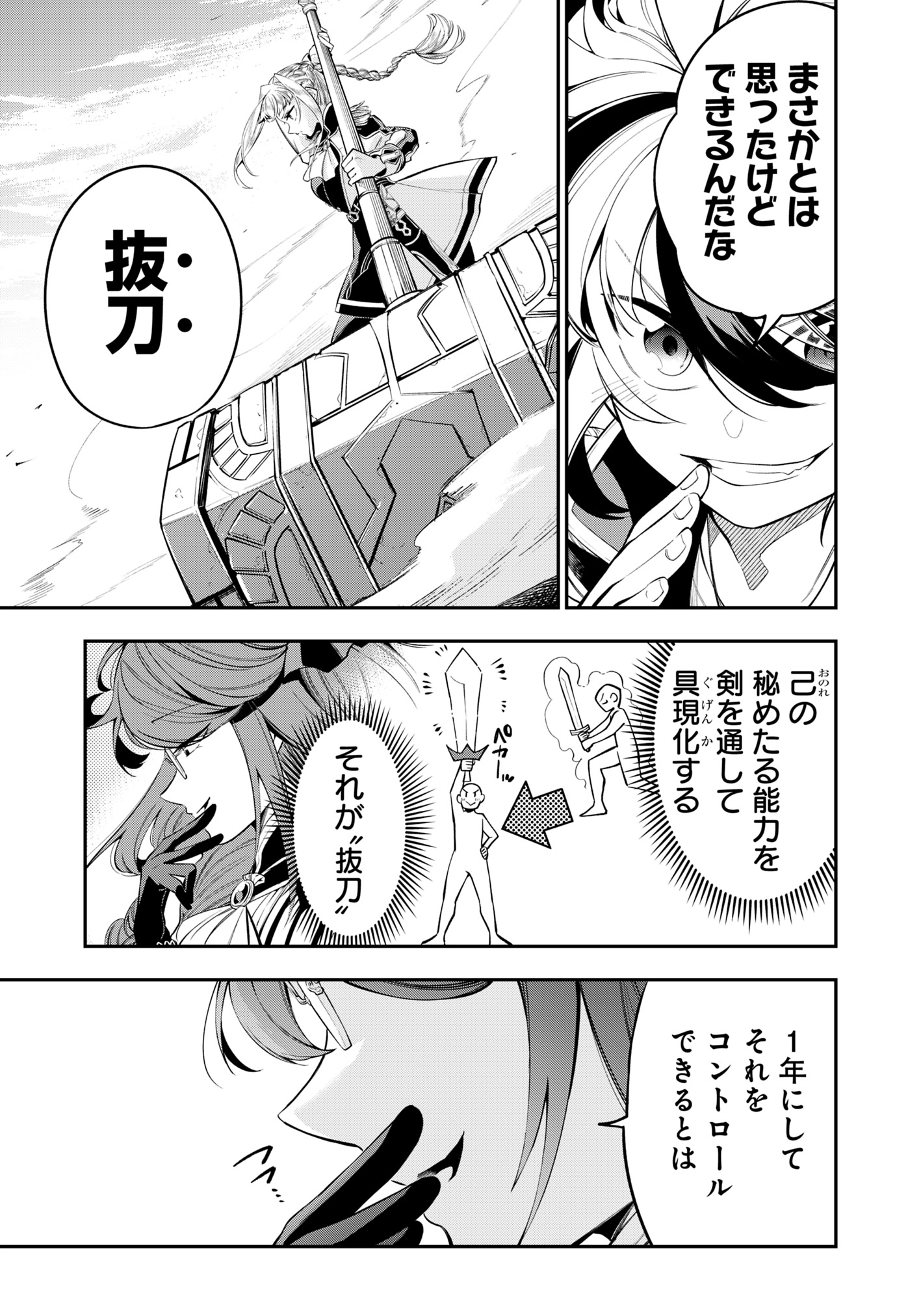 Ken wo Motanai Kensei, Kizoku ni Shihai Sareta Kishi Gakuen de Musou Suru - Chapter 3.1 - Page 9