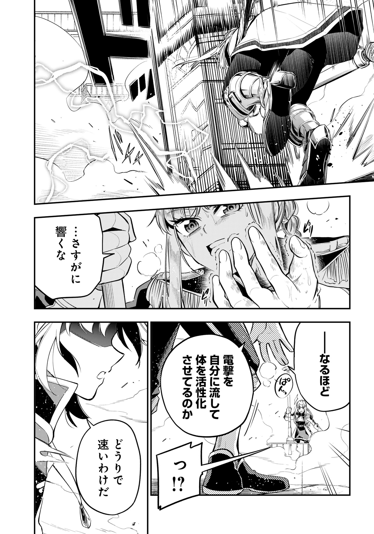 Ken wo Motanai Kensei, Kizoku ni Shihai Sareta Kishi Gakuen de Musou Suru - Chapter 3.2 - Page 1