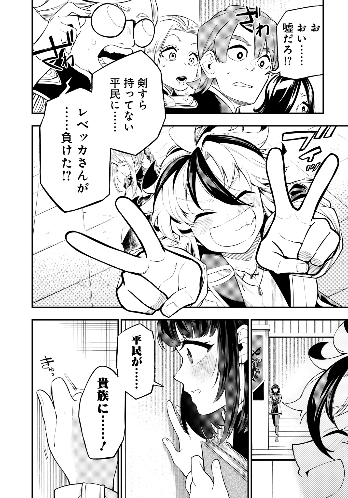 Ken wo Motanai Kensei, Kizoku ni Shihai Sareta Kishi Gakuen de Musou Suru - Chapter 3.2 - Page 11