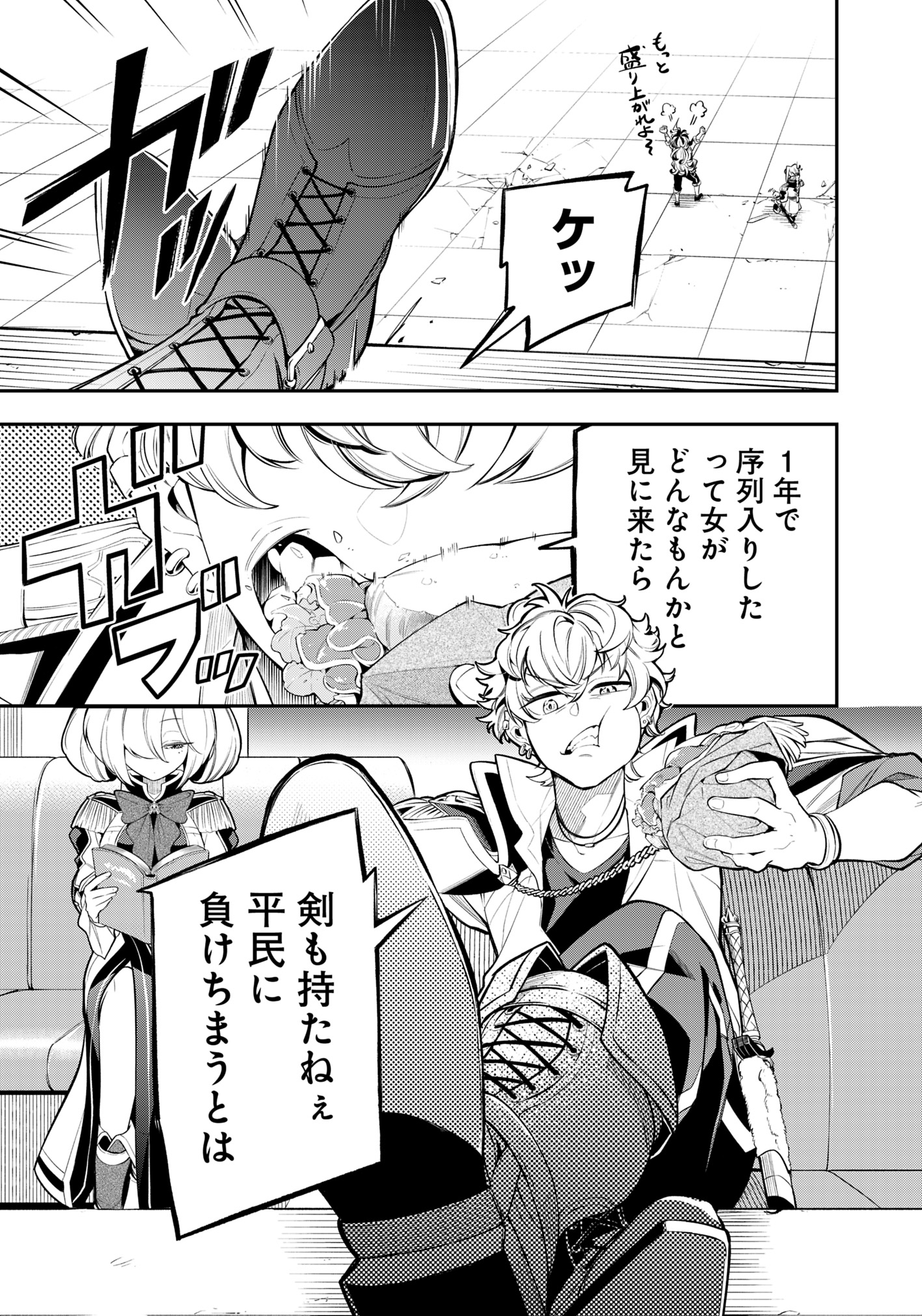 Ken wo Motanai Kensei, Kizoku ni Shihai Sareta Kishi Gakuen de Musou Suru - Chapter 3.2 - Page 12