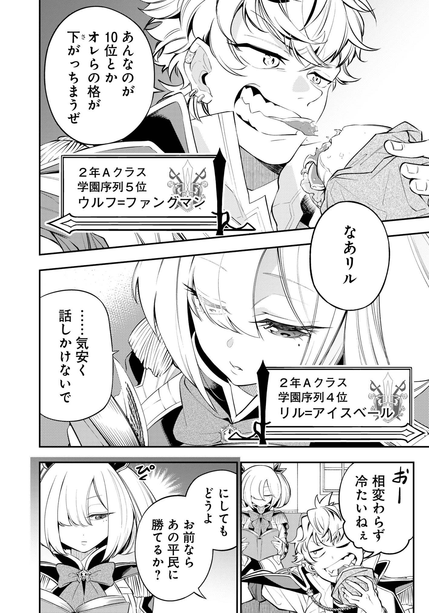 Ken wo Motanai Kensei, Kizoku ni Shihai Sareta Kishi Gakuen de Musou Suru - Chapter 3.2 - Page 13