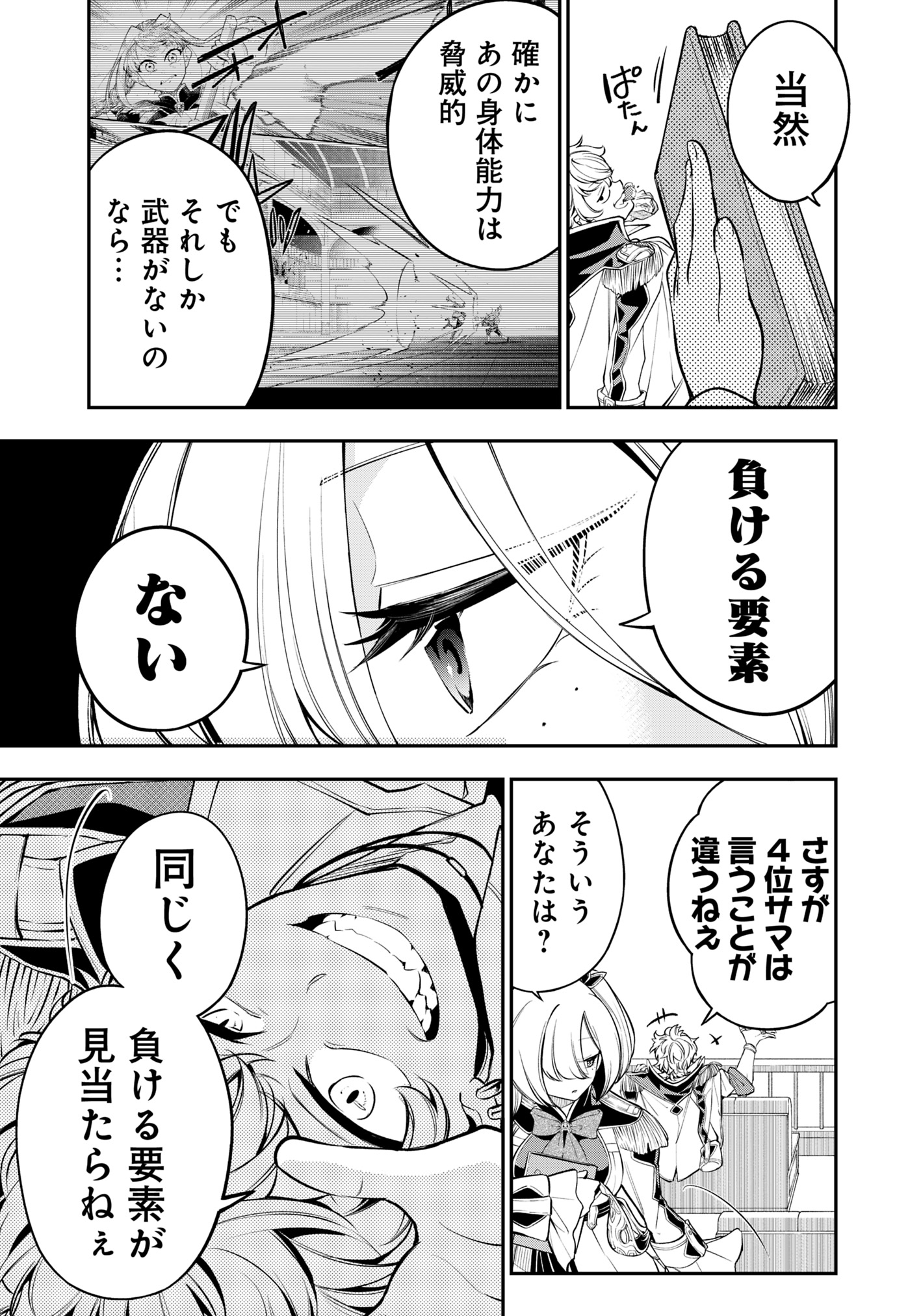Ken wo Motanai Kensei, Kizoku ni Shihai Sareta Kishi Gakuen de Musou Suru - Chapter 3.2 - Page 14