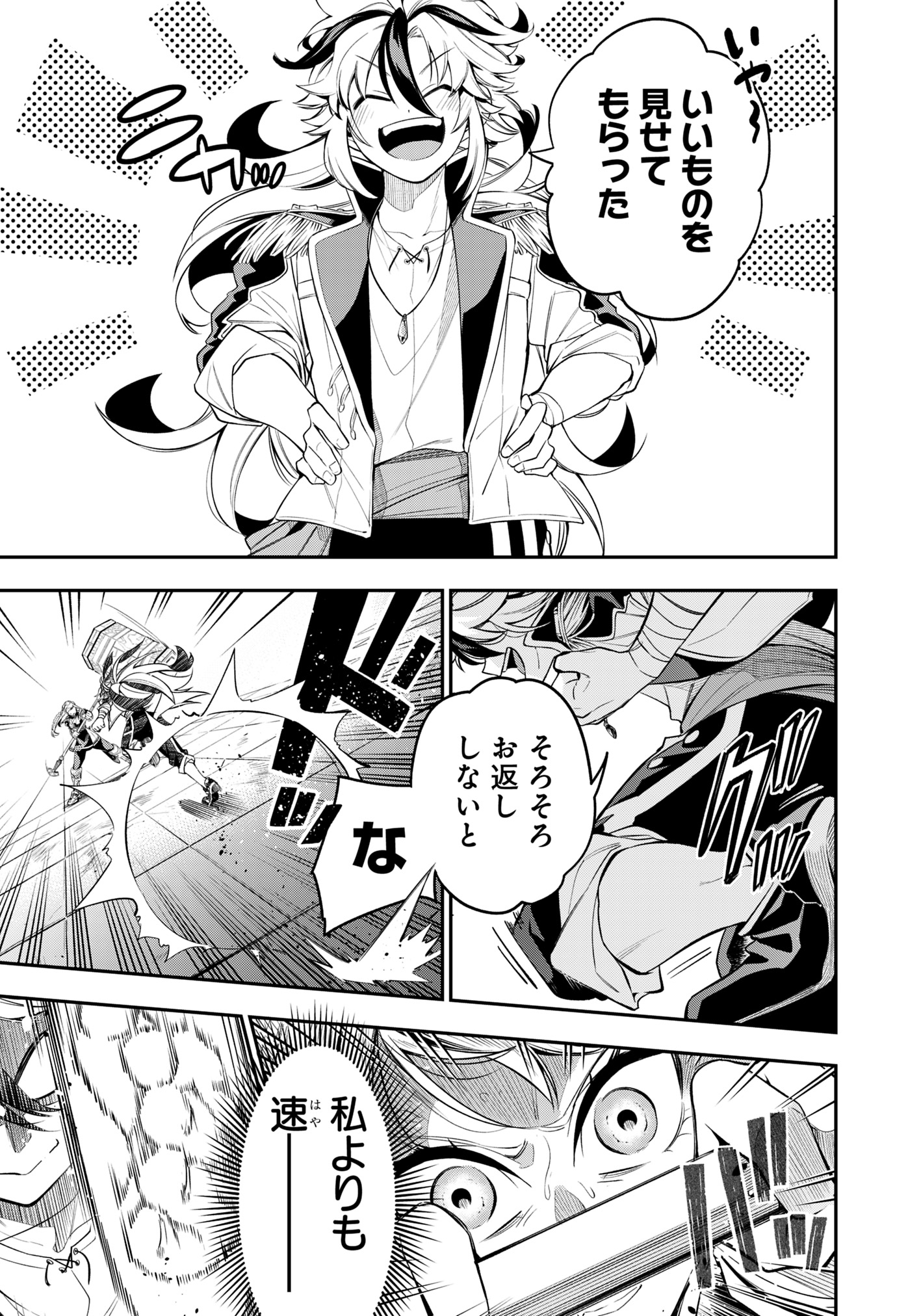 Ken wo Motanai Kensei, Kizoku ni Shihai Sareta Kishi Gakuen de Musou Suru - Chapter 3.2 - Page 2