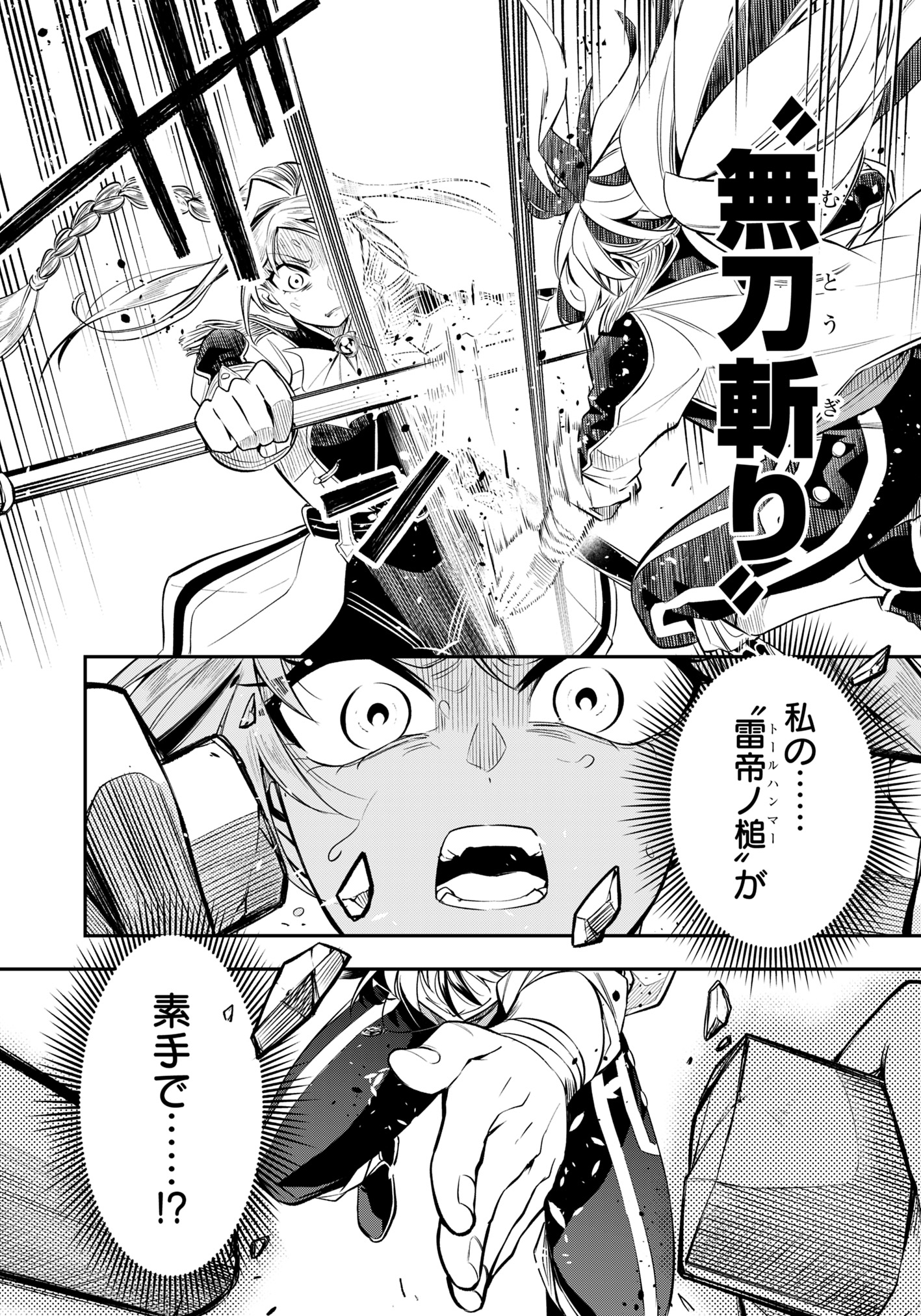 Ken wo Motanai Kensei, Kizoku ni Shihai Sareta Kishi Gakuen de Musou Suru - Chapter 3.2 - Page 3