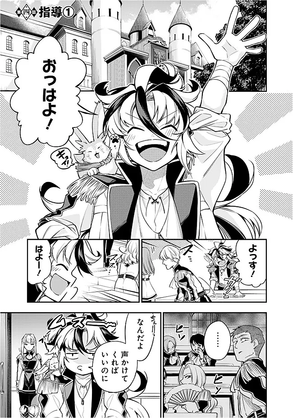 Ken wo Motanai Kensei, Kizoku ni Shihai Sareta Kishi Gakuen de Musou Suru - Chapter 4.1 - Page 1