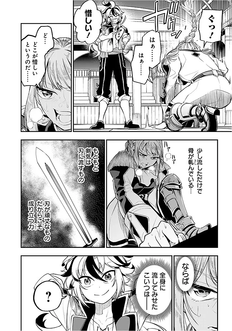 Ken wo Motanai Kensei, Kizoku ni Shihai Sareta Kishi Gakuen de Musou Suru - Chapter 4.1 - Page 12