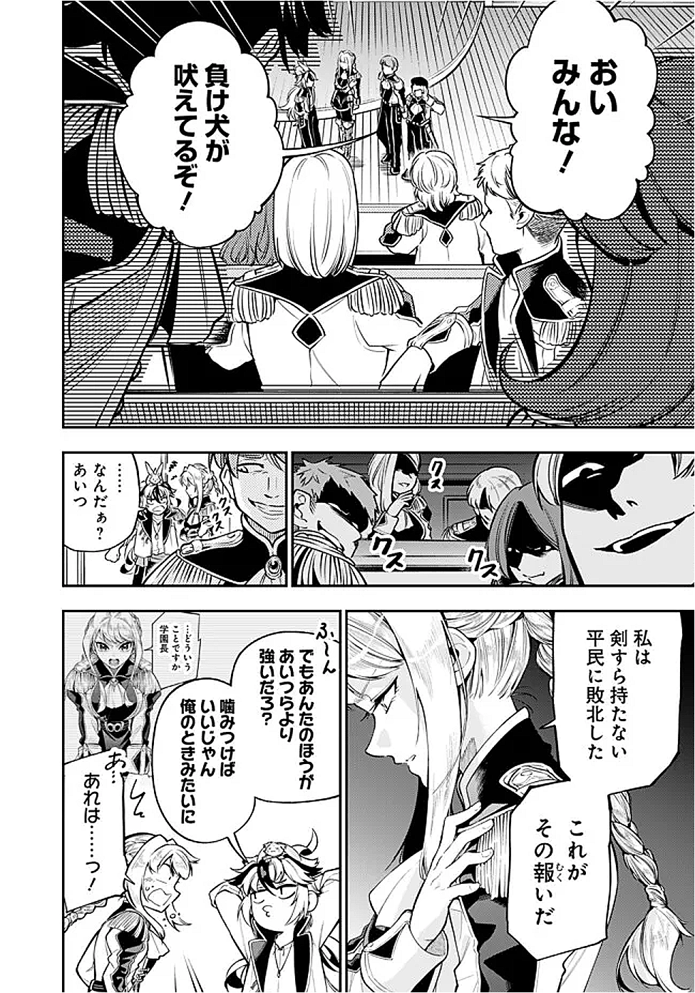 Ken wo Motanai Kensei, Kizoku ni Shihai Sareta Kishi Gakuen de Musou Suru - Chapter 4.1 - Page 4