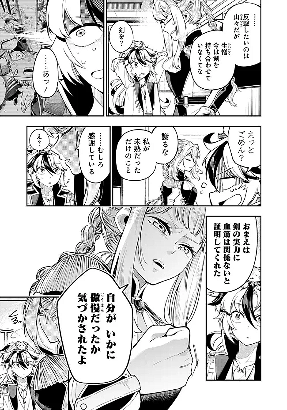 Ken wo Motanai Kensei, Kizoku ni Shihai Sareta Kishi Gakuen de Musou Suru - Chapter 4.1 - Page 5
