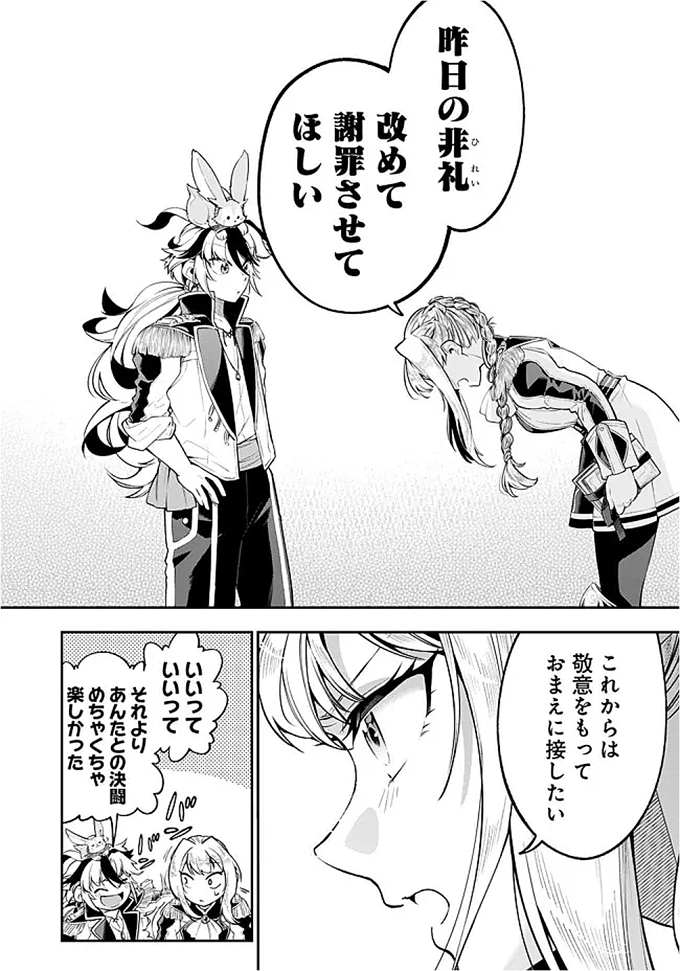 Ken wo Motanai Kensei, Kizoku ni Shihai Sareta Kishi Gakuen de Musou Suru - Chapter 4.1 - Page 6