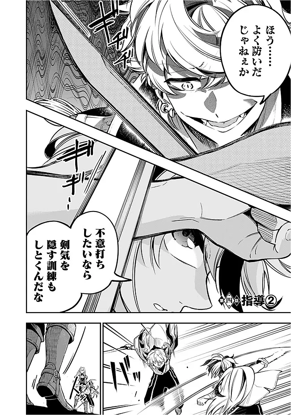 Ken wo Motanai Kensei, Kizoku ni Shihai Sareta Kishi Gakuen de Musou Suru - Chapter 4.2 - Page 1
