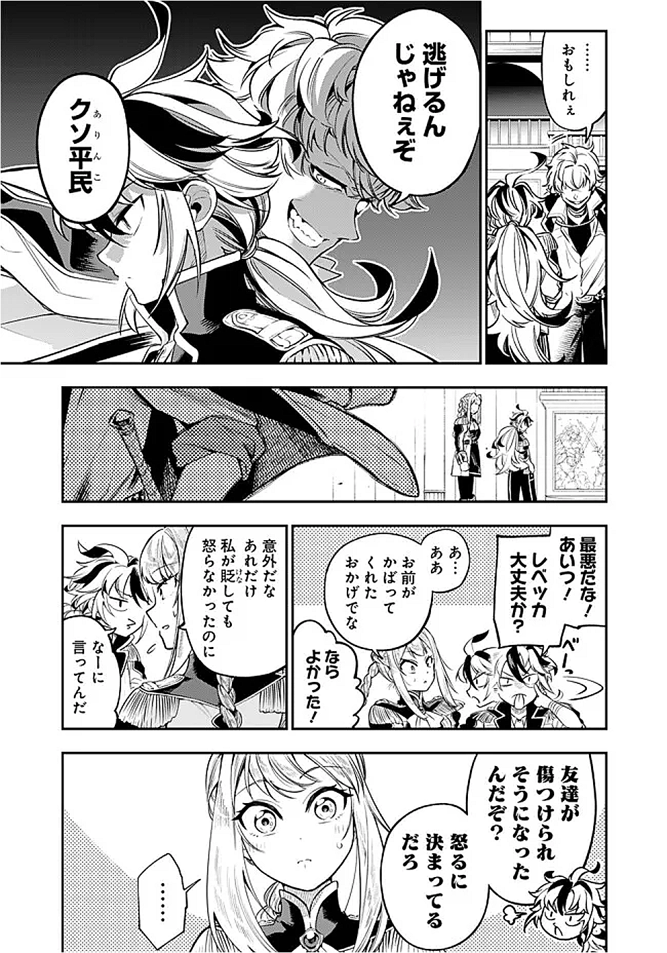 Ken wo Motanai Kensei, Kizoku ni Shihai Sareta Kishi Gakuen de Musou Suru - Chapter 4.2 - Page 10