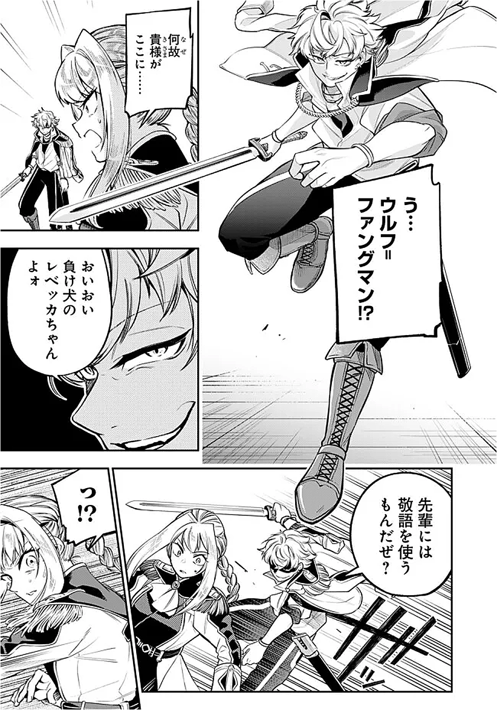 Ken wo Motanai Kensei, Kizoku ni Shihai Sareta Kishi Gakuen de Musou Suru - Chapter 4.2 - Page 2