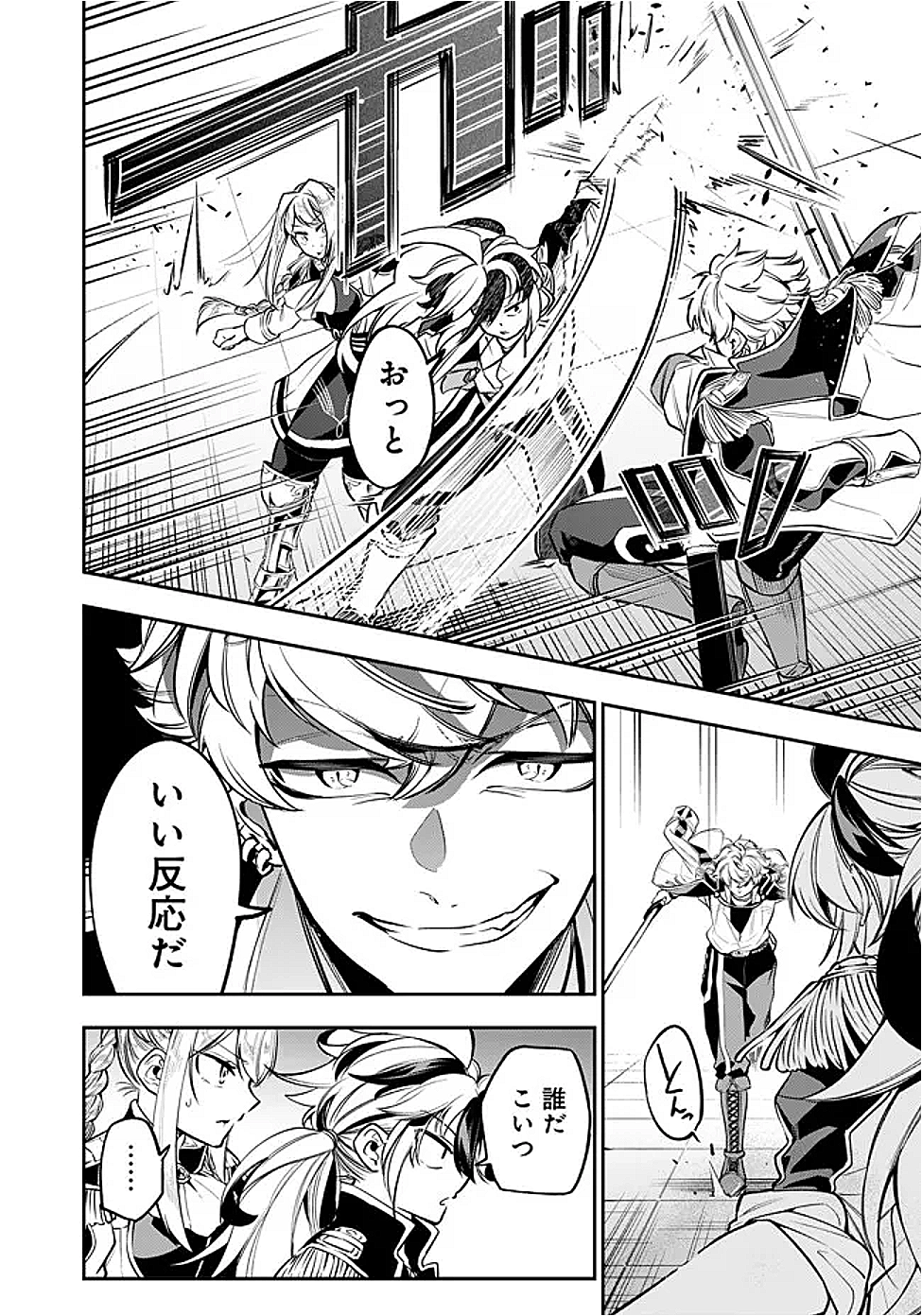 Ken wo Motanai Kensei, Kizoku ni Shihai Sareta Kishi Gakuen de Musou Suru - Chapter 4.2 - Page 3