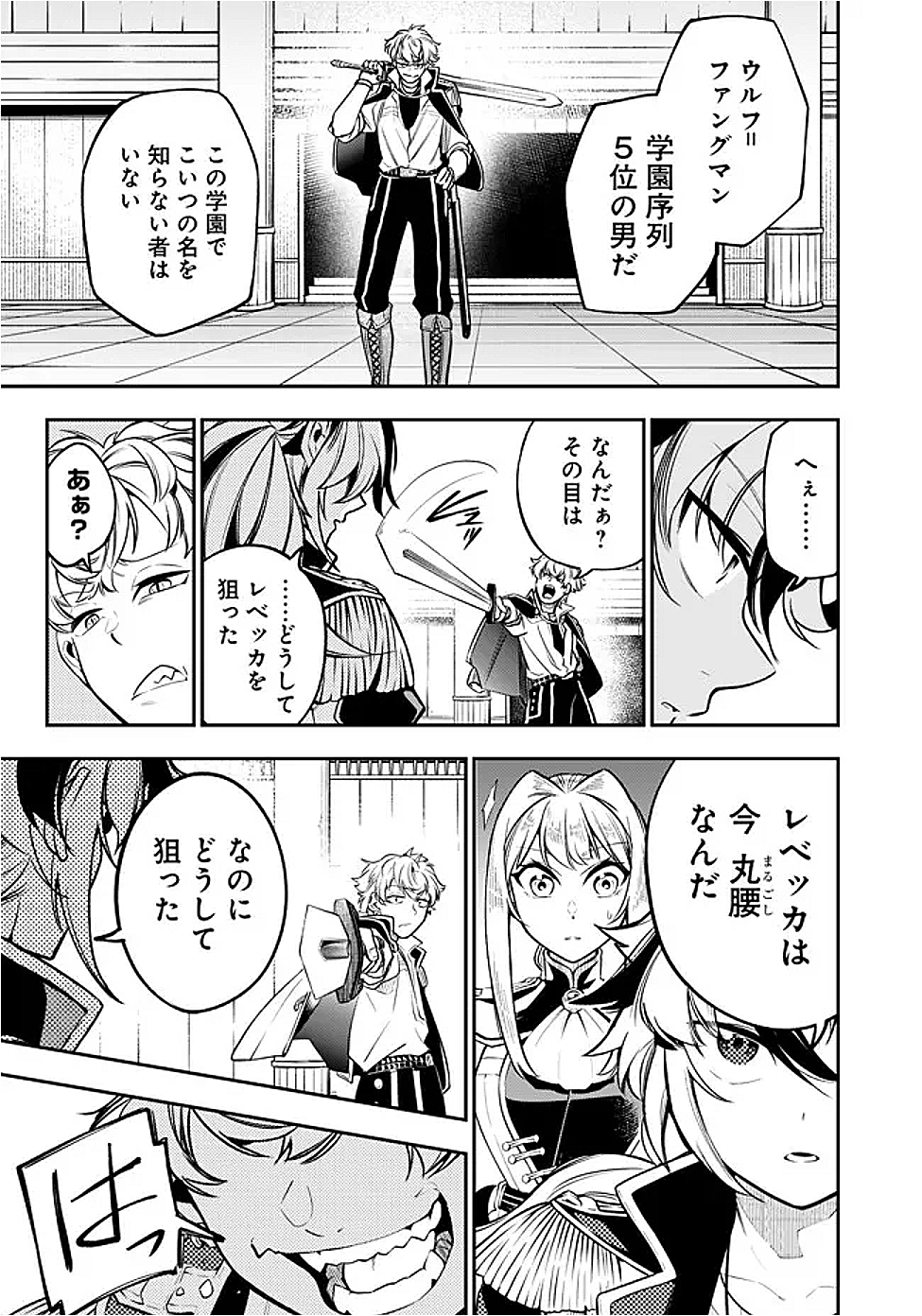 Ken wo Motanai Kensei, Kizoku ni Shihai Sareta Kishi Gakuen de Musou Suru - Chapter 4.2 - Page 4