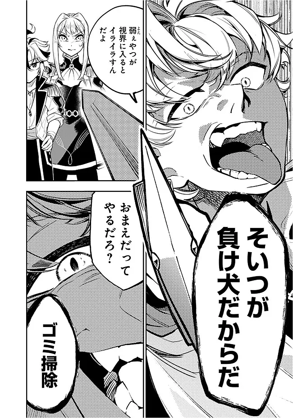 Ken wo Motanai Kensei, Kizoku ni Shihai Sareta Kishi Gakuen de Musou Suru - Chapter 4.2 - Page 5