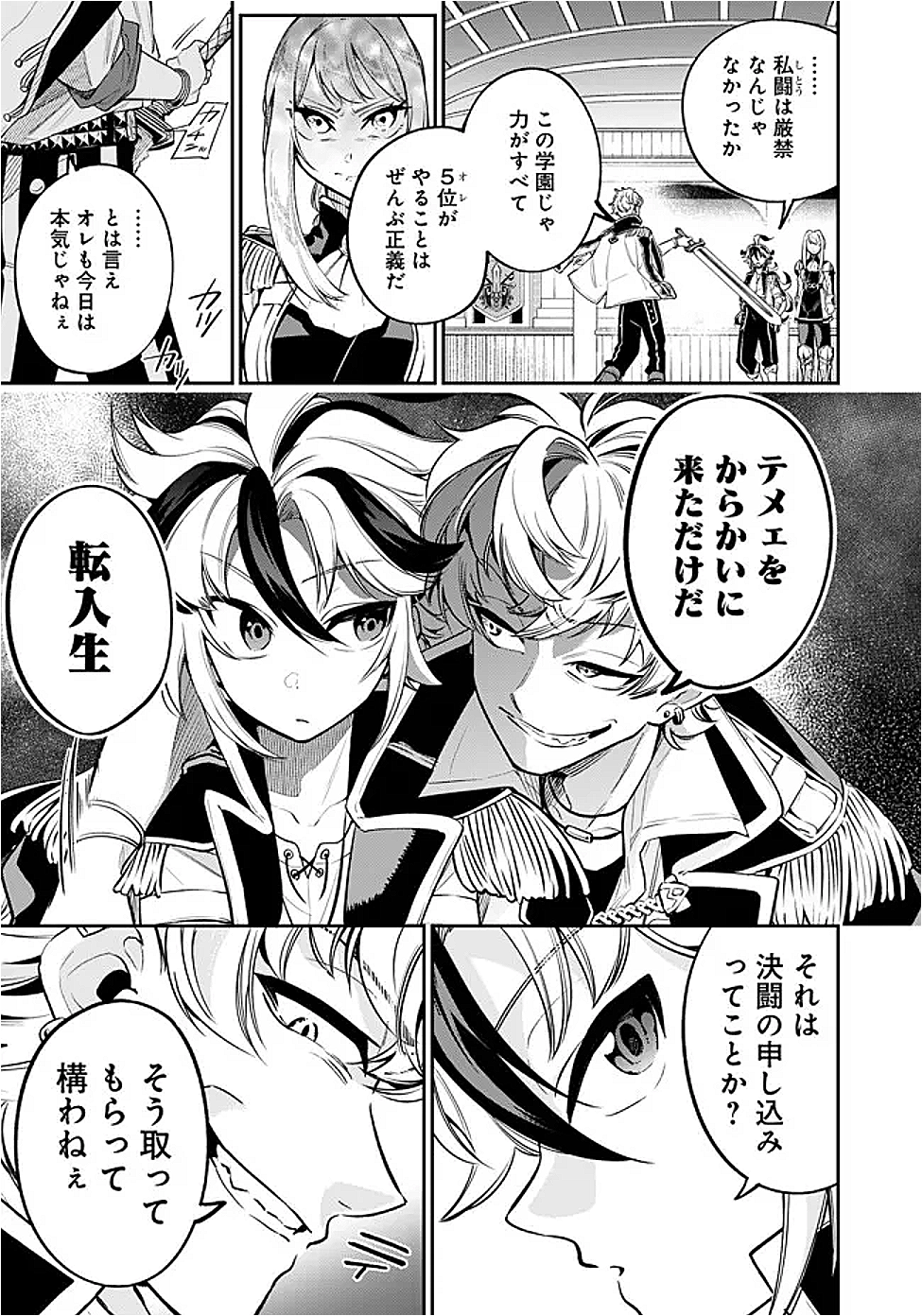 Ken wo Motanai Kensei, Kizoku ni Shihai Sareta Kishi Gakuen de Musou Suru - Chapter 4.2 - Page 6