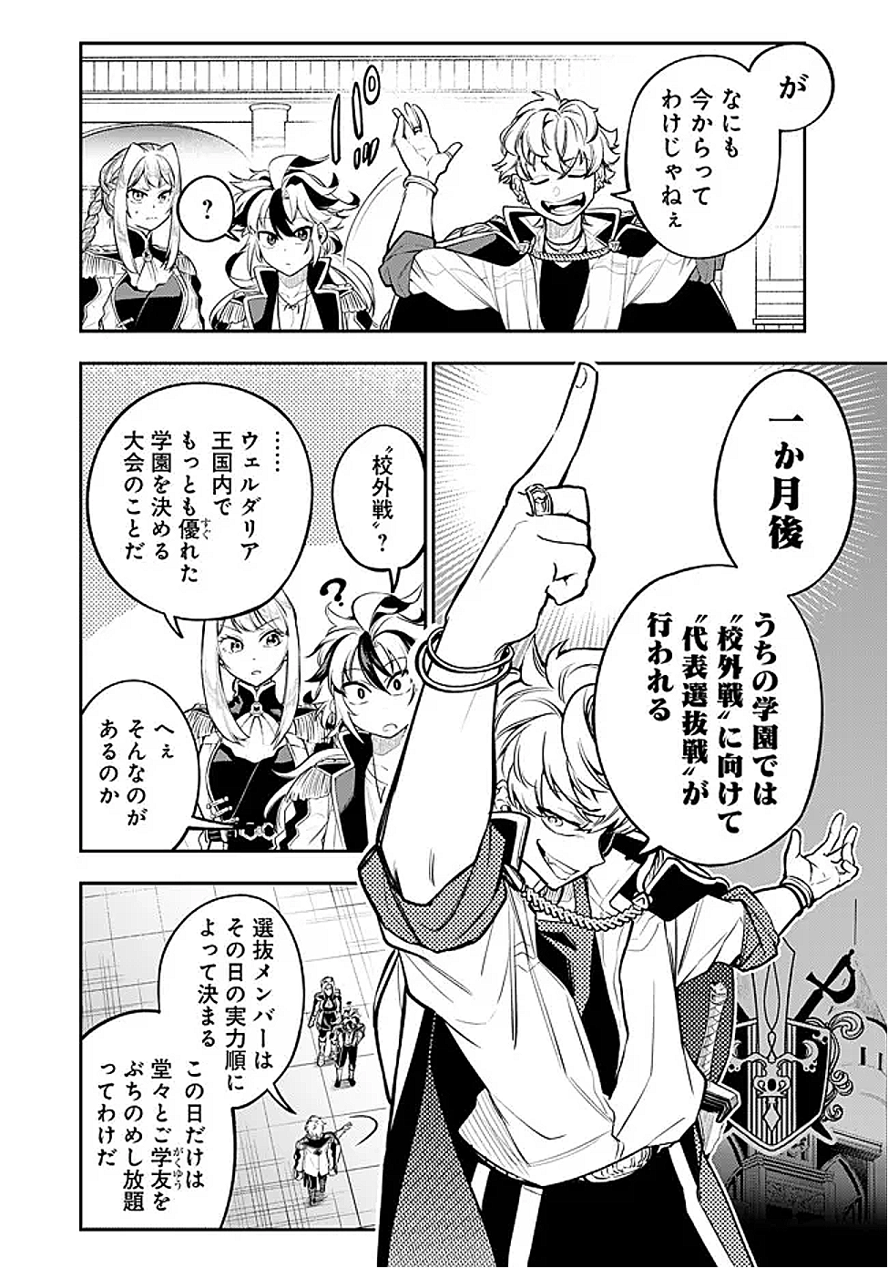 Ken wo Motanai Kensei, Kizoku ni Shihai Sareta Kishi Gakuen de Musou Suru - Chapter 4.2 - Page 7