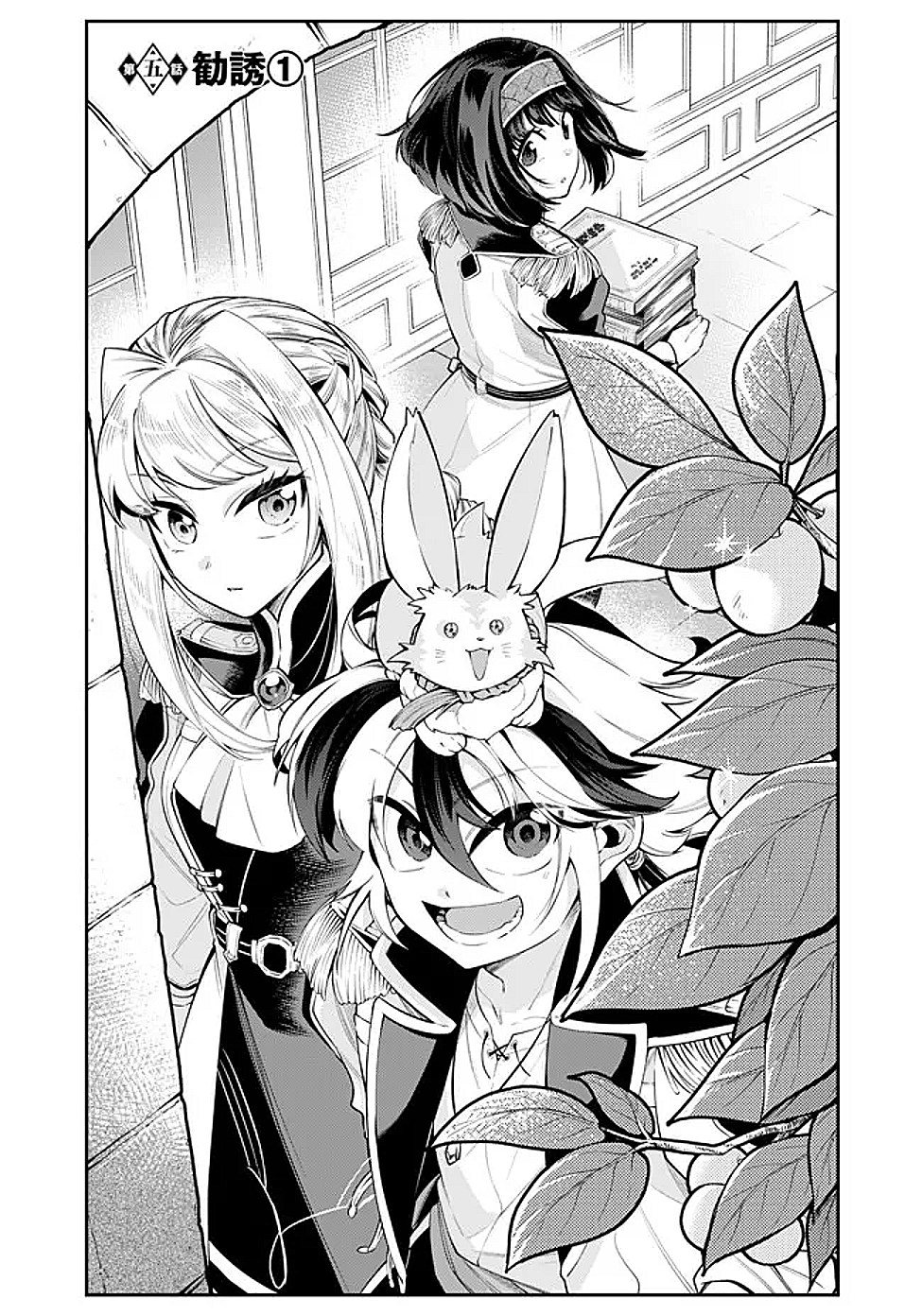 Ken wo Motanai Kensei, Kizoku ni Shihai Sareta Kishi Gakuen de Musou Suru - Chapter 5.1 - Page 1