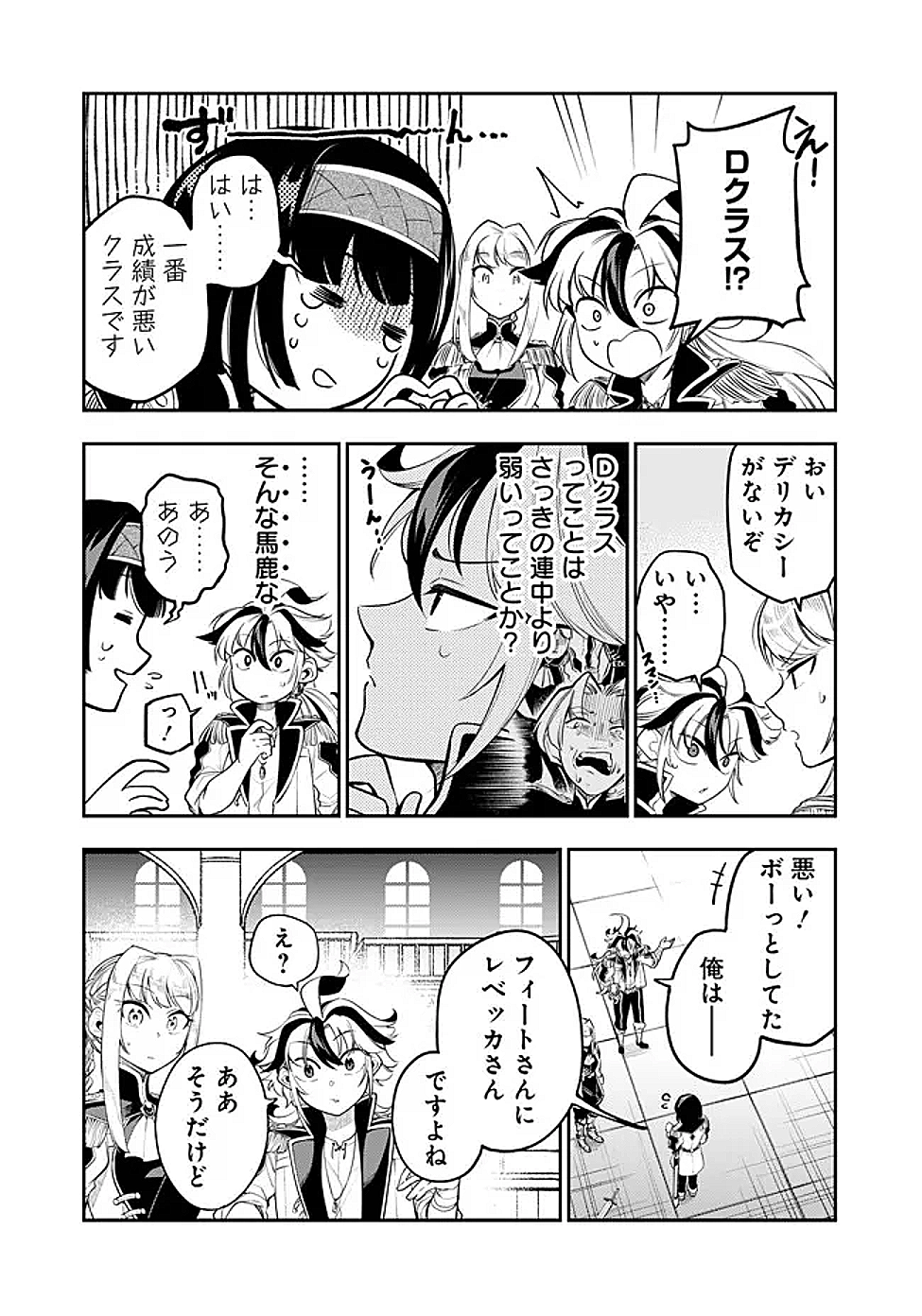 Ken wo Motanai Kensei, Kizoku ni Shihai Sareta Kishi Gakuen de Musou Suru - Chapter 5.1 - Page 10