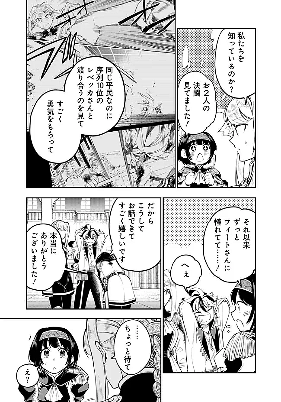 Ken wo Motanai Kensei, Kizoku ni Shihai Sareta Kishi Gakuen de Musou Suru - Chapter 5.1 - Page 11