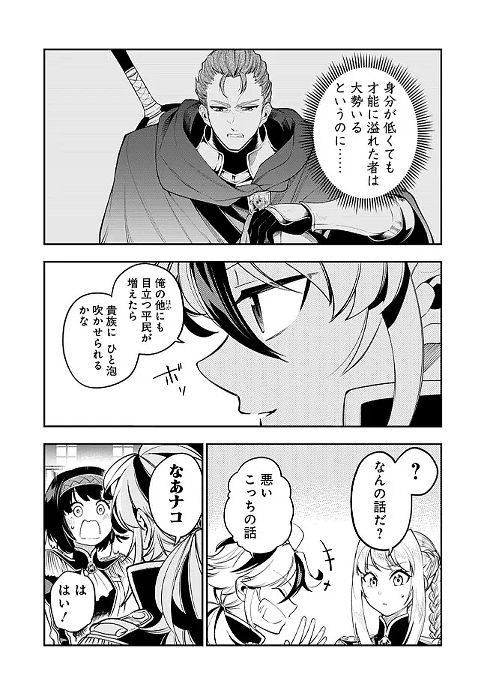 Ken wo Motanai Kensei, Kizoku ni Shihai Sareta Kishi Gakuen de Musou Suru - Chapter 5.1 - Page 16