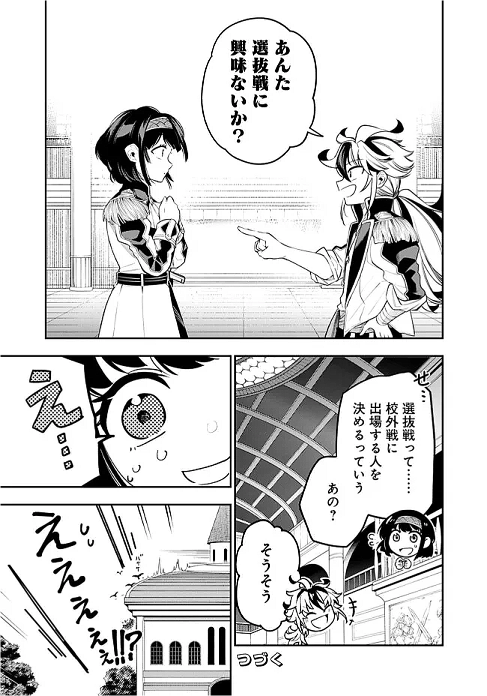 Ken wo Motanai Kensei, Kizoku ni Shihai Sareta Kishi Gakuen de Musou Suru - Chapter 5.1 - Page 17