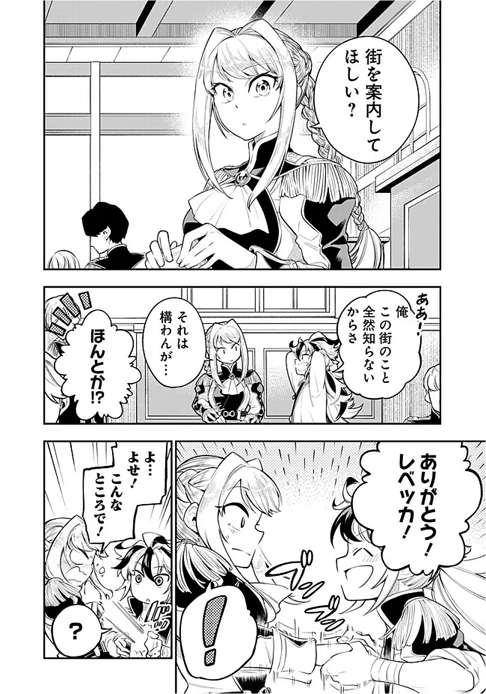 Ken wo Motanai Kensei, Kizoku ni Shihai Sareta Kishi Gakuen de Musou Suru - Chapter 5.1 - Page 2