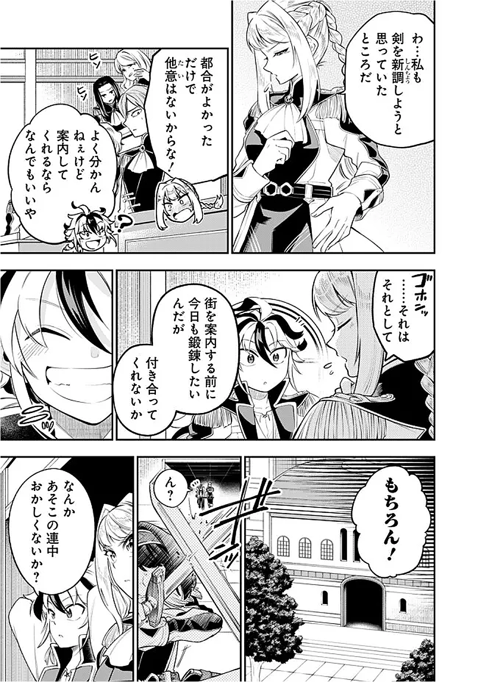Ken wo Motanai Kensei, Kizoku ni Shihai Sareta Kishi Gakuen de Musou Suru - Chapter 5.1 - Page 3