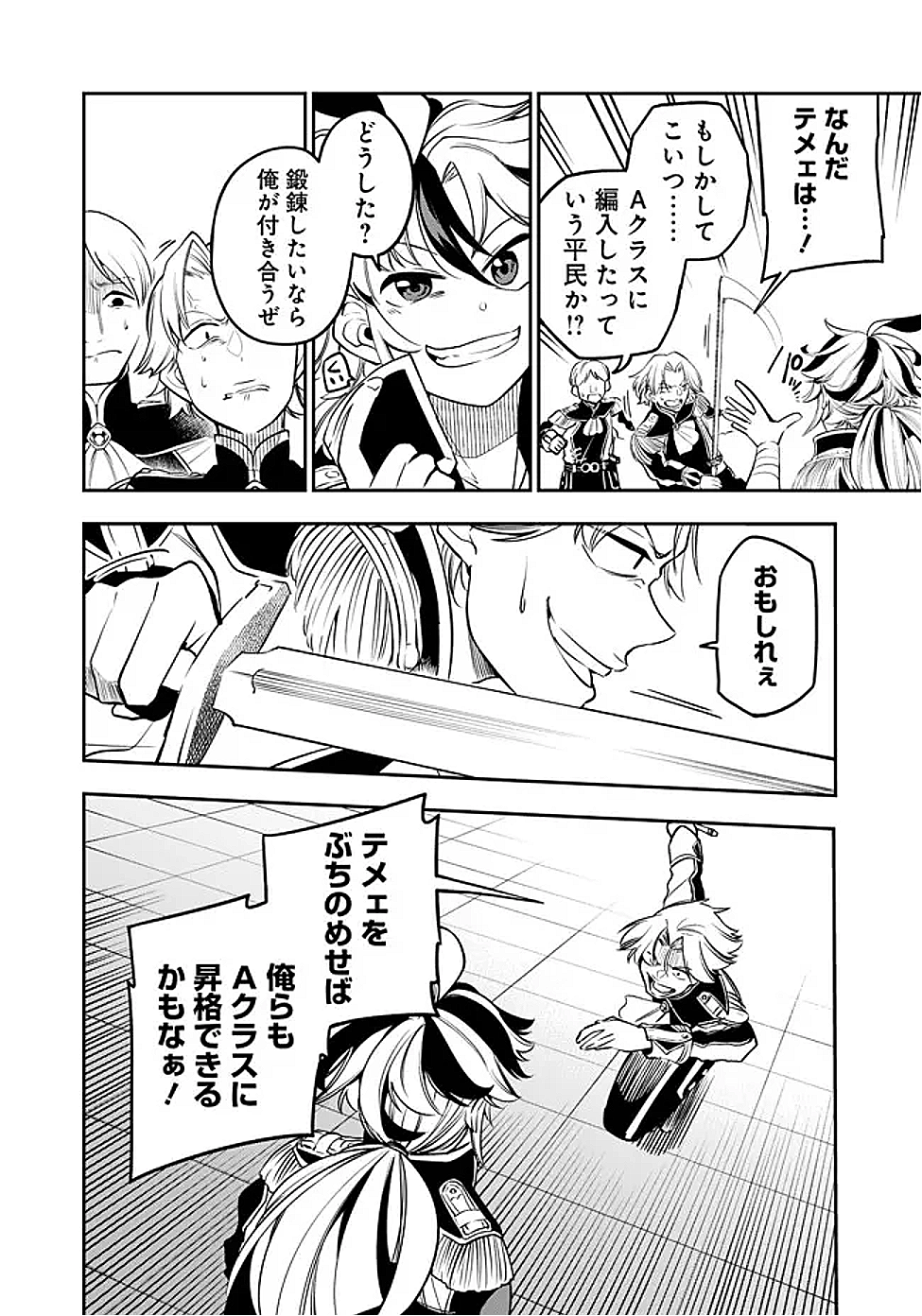 Ken wo Motanai Kensei, Kizoku ni Shihai Sareta Kishi Gakuen de Musou Suru - Chapter 5.1 - Page 6