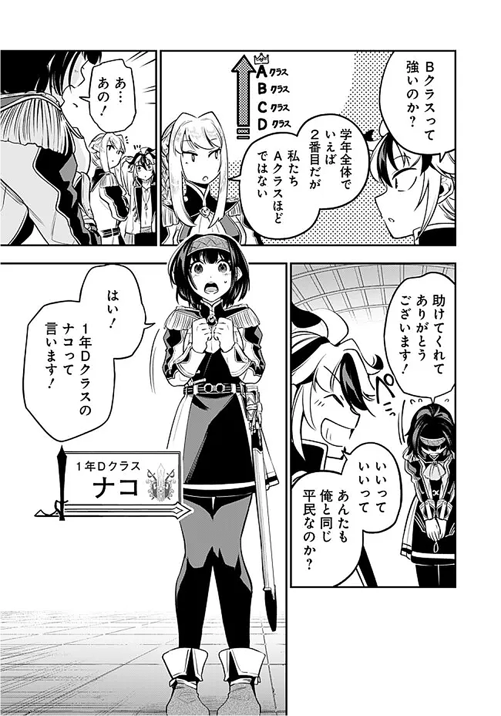 Ken wo Motanai Kensei, Kizoku ni Shihai Sareta Kishi Gakuen de Musou Suru - Chapter 5.1 - Page 9