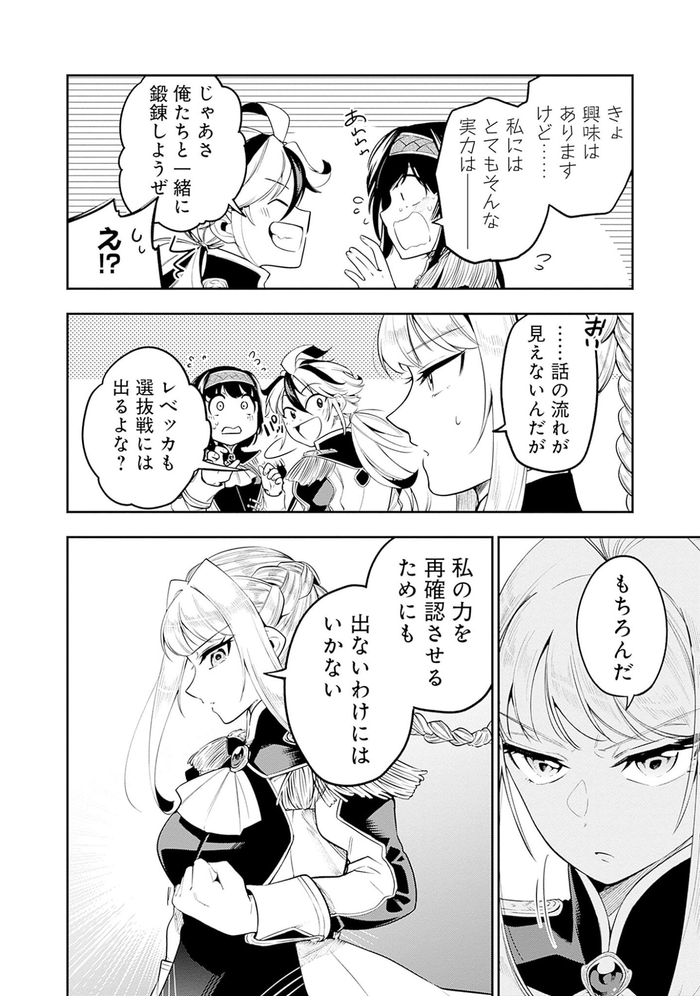 Ken wo Motanai Kensei, Kizoku ni Shihai Sareta Kishi Gakuen de Musou Suru - Chapter 5.2 - Page 1