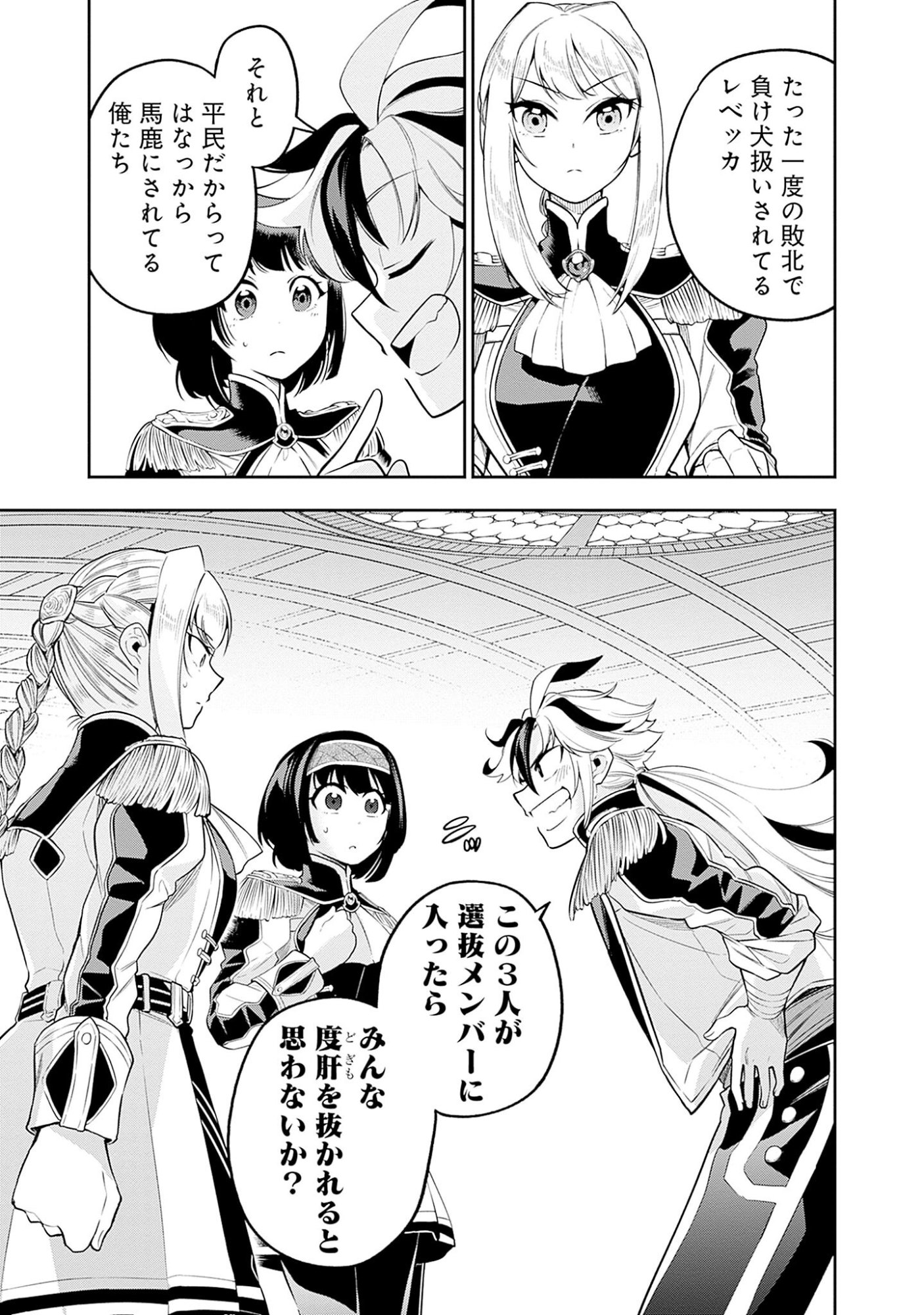 Ken wo Motanai Kensei, Kizoku ni Shihai Sareta Kishi Gakuen de Musou Suru - Chapter 5.2 - Page 2