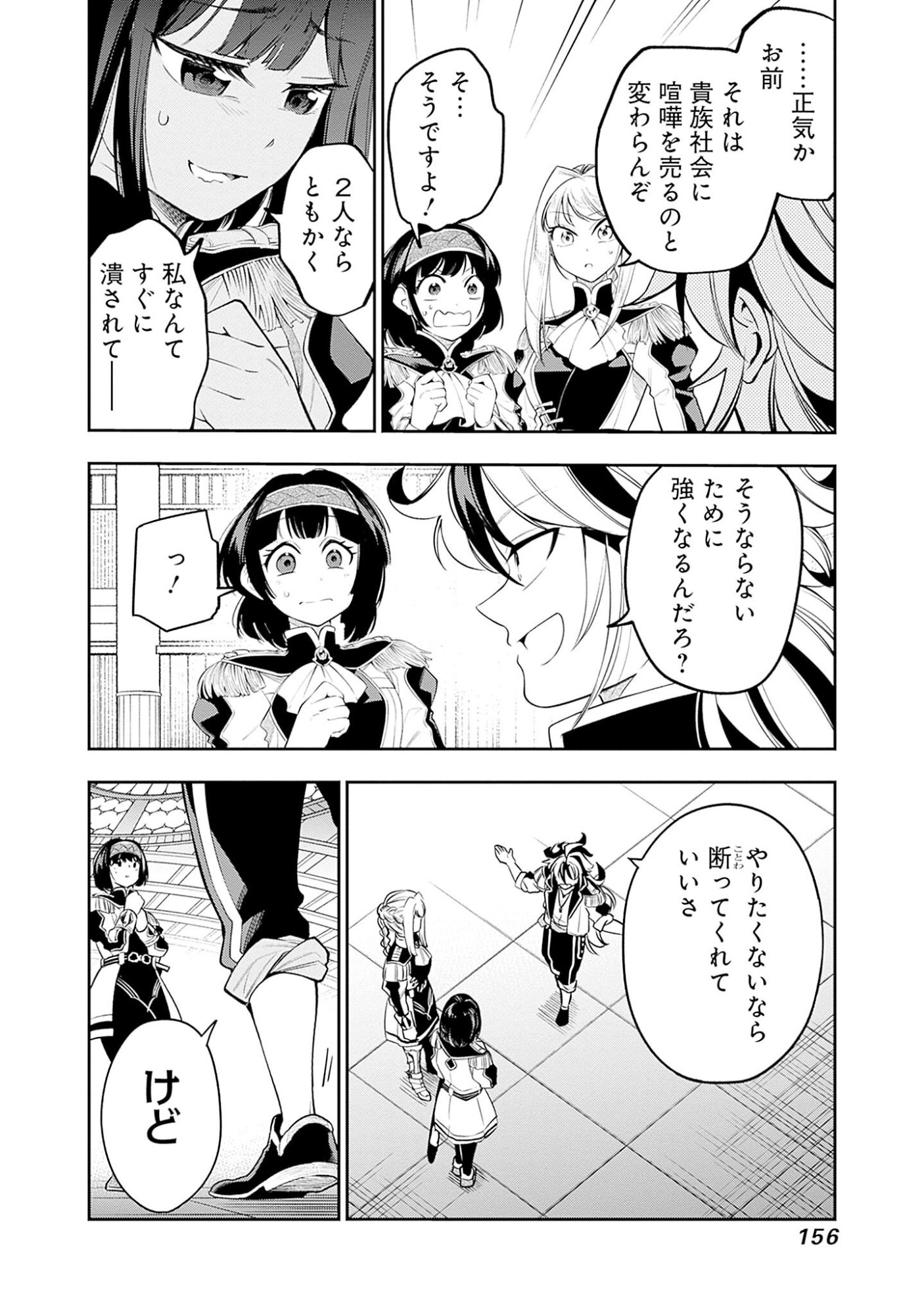 Ken wo Motanai Kensei, Kizoku ni Shihai Sareta Kishi Gakuen de Musou Suru - Chapter 5.2 - Page 3
