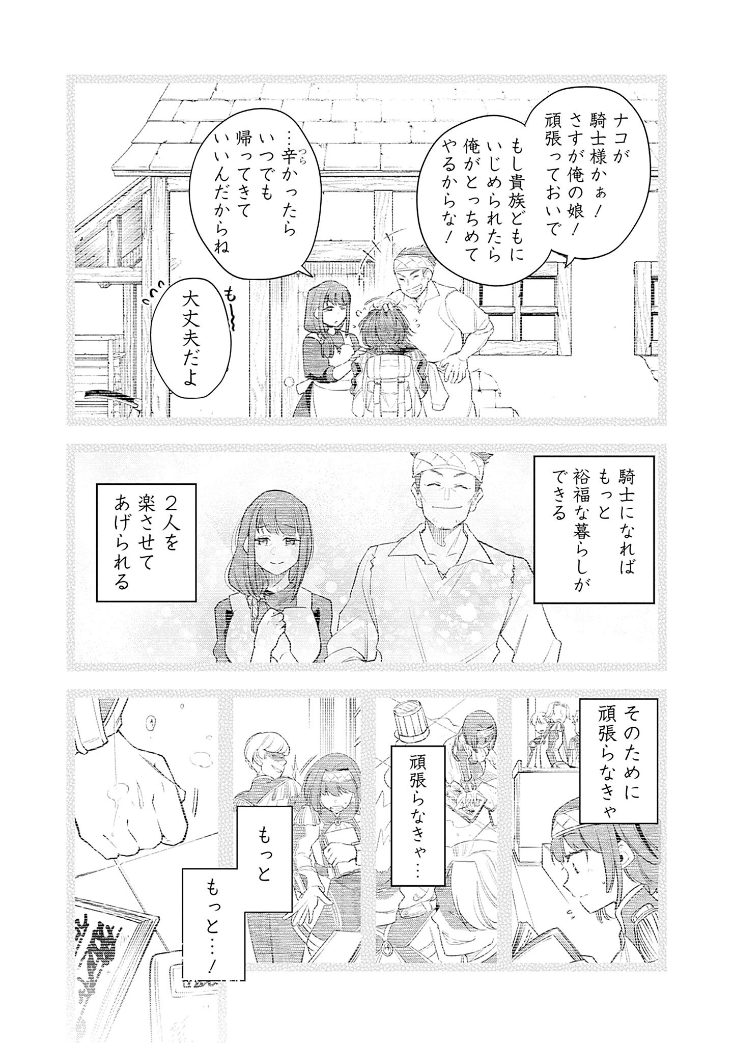 Ken wo Motanai Kensei, Kizoku ni Shihai Sareta Kishi Gakuen de Musou Suru - Chapter 5.2 - Page 5