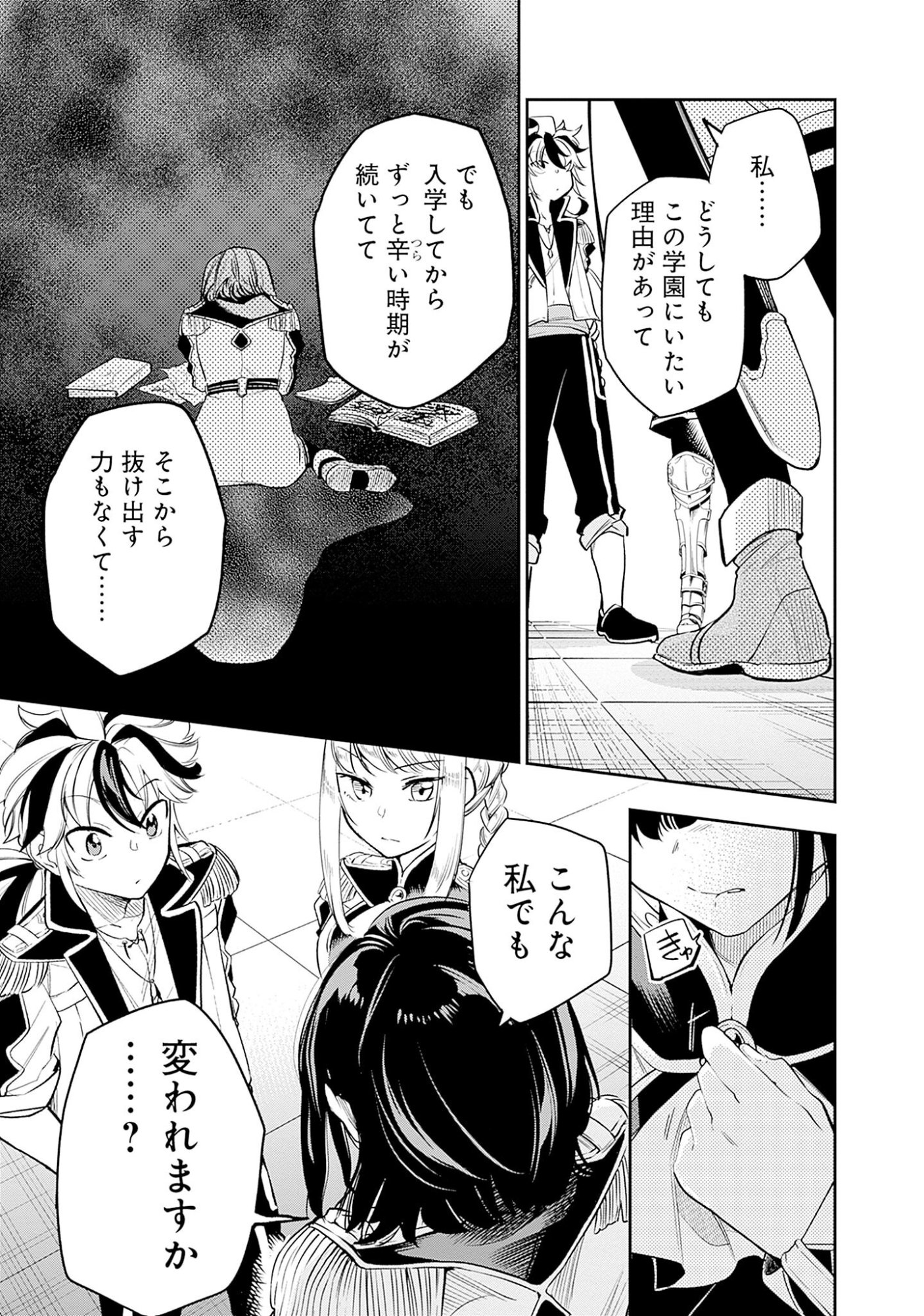 Ken wo Motanai Kensei, Kizoku ni Shihai Sareta Kishi Gakuen de Musou Suru - Chapter 5.2 - Page 6