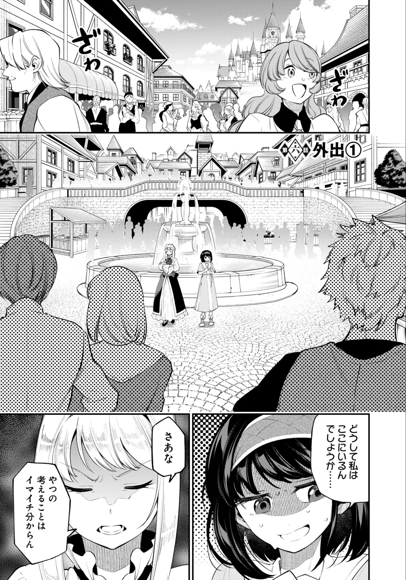Ken wo Motanai Kensei, Kizoku ni Shihai Sareta Kishi Gakuen de Musou Suru - Chapter 6.1 - Page 1
