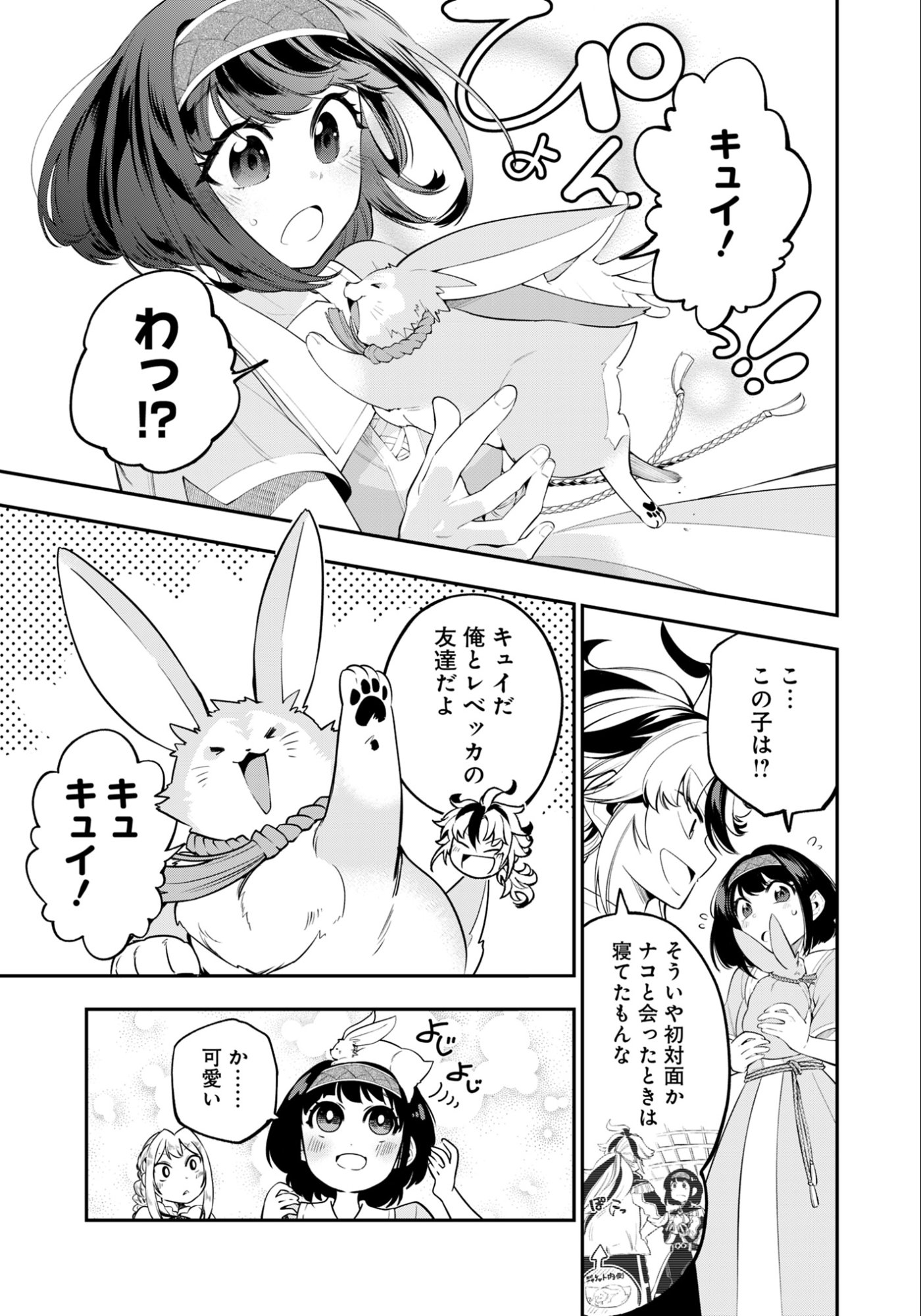 Ken wo Motanai Kensei, Kizoku ni Shihai Sareta Kishi Gakuen de Musou Suru - Chapter 6.1 - Page 7