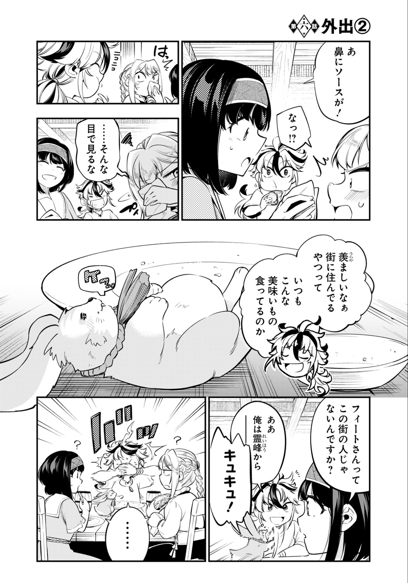 Ken wo Motanai Kensei, Kizoku ni Shihai Sareta Kishi Gakuen de Musou Suru - Chapter 6.2 - Page 1