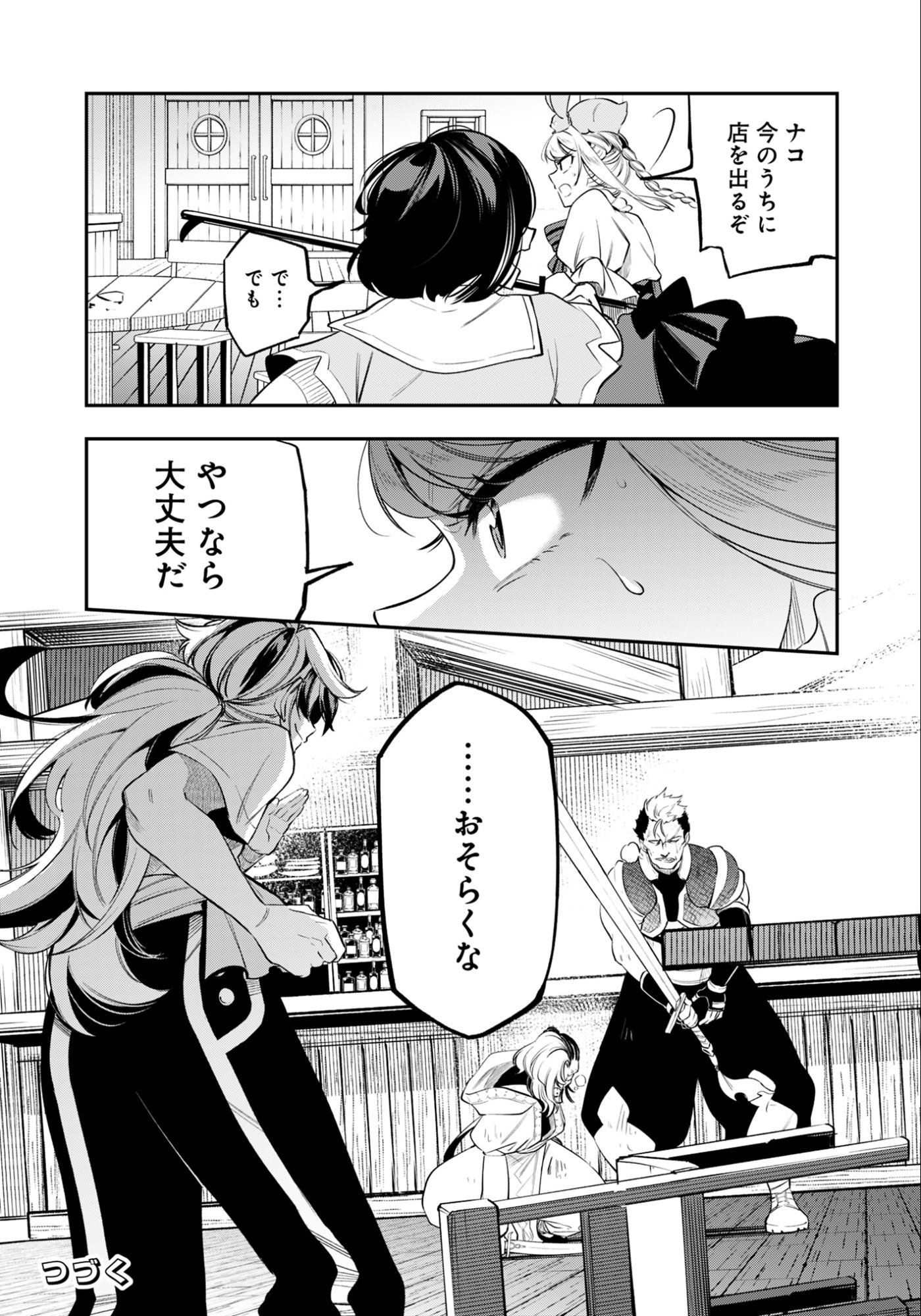 Ken wo Motanai Kensei, Kizoku ni Shihai Sareta Kishi Gakuen de Musou Suru - Chapter 6.2 - Page 16