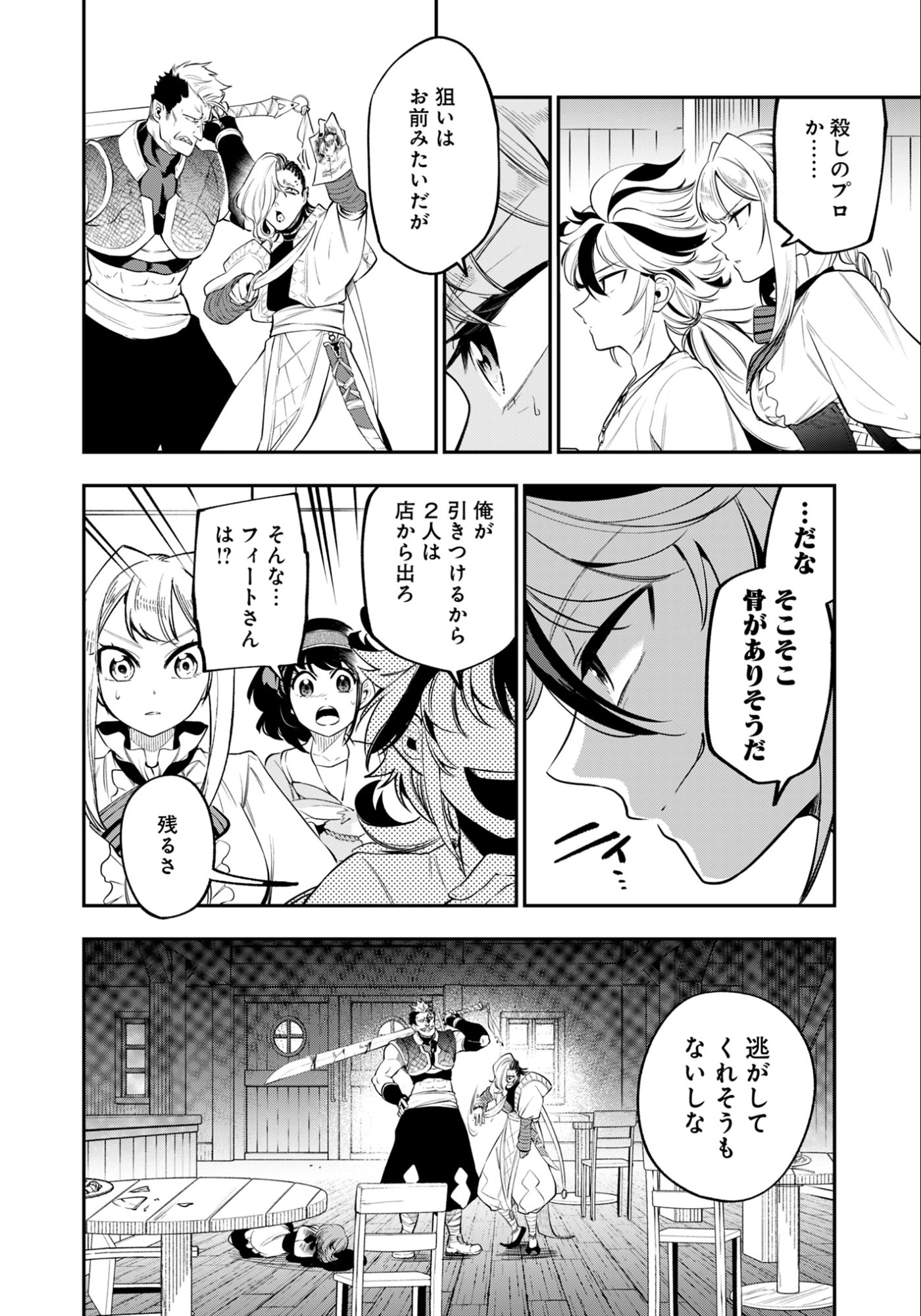 Ken wo Motanai Kensei, Kizoku ni Shihai Sareta Kishi Gakuen de Musou Suru - Chapter 6.2 - Page 7