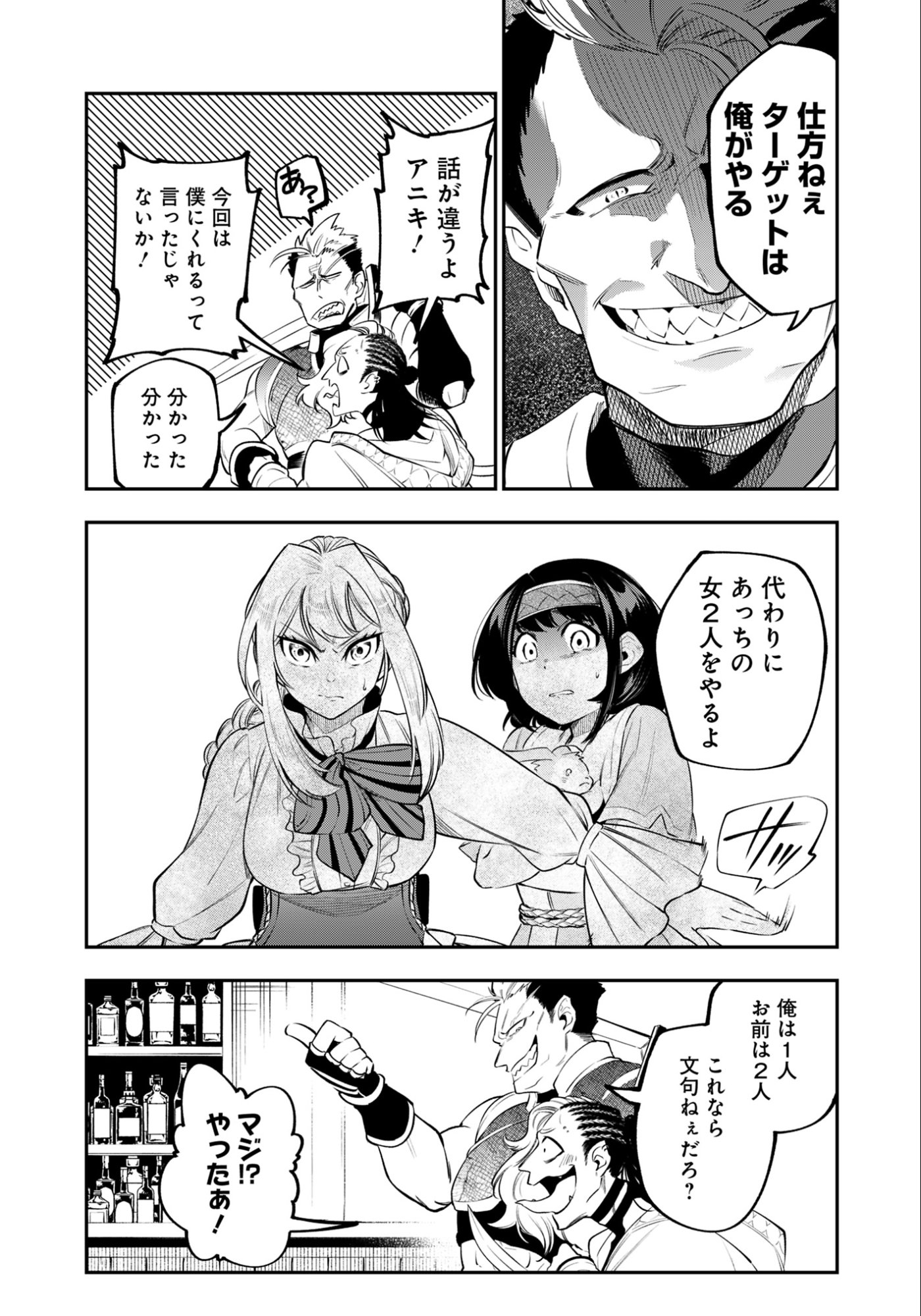 Ken wo Motanai Kensei, Kizoku ni Shihai Sareta Kishi Gakuen de Musou Suru - Chapter 6.2 - Page 8