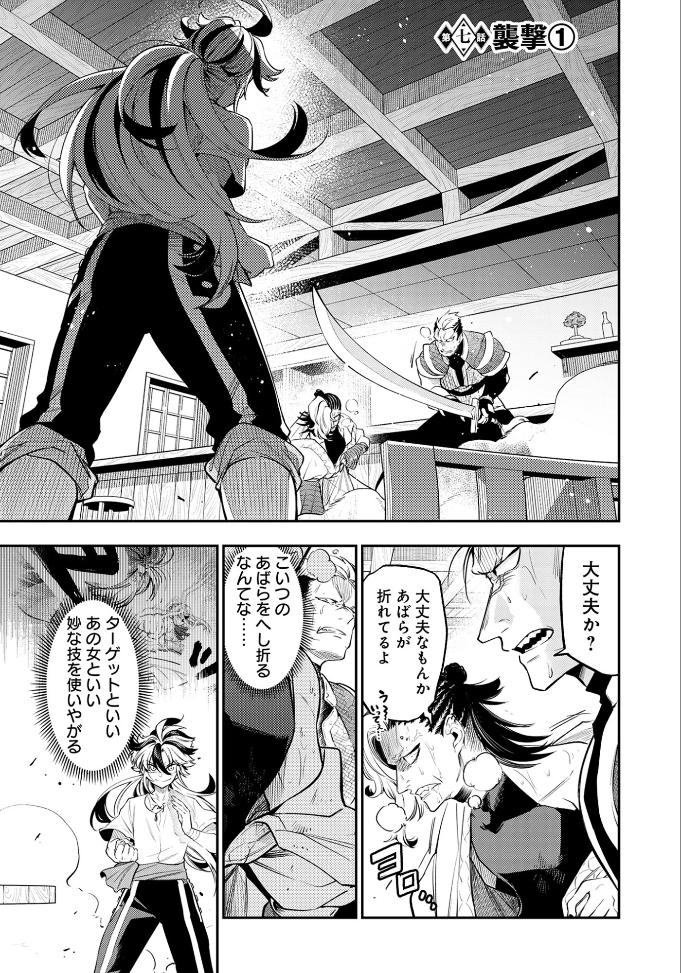 Ken wo Motanai Kensei, Kizoku ni Shihai Sareta Kishi Gakuen de Musou Suru - Chapter 7.1 - Page 1
