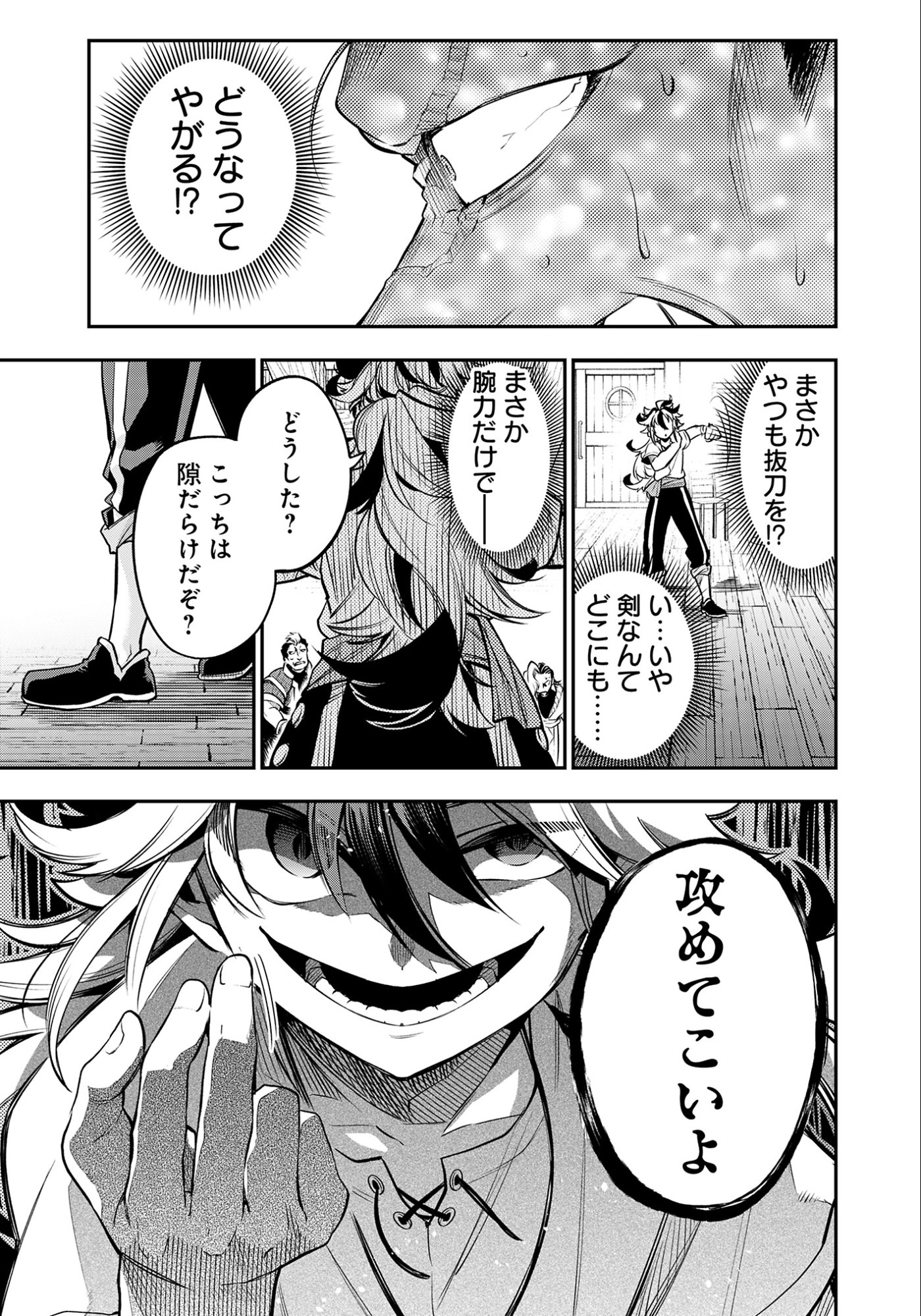 Ken wo Motanai Kensei, Kizoku ni Shihai Sareta Kishi Gakuen de Musou Suru - Chapter 7.1 - Page 15
