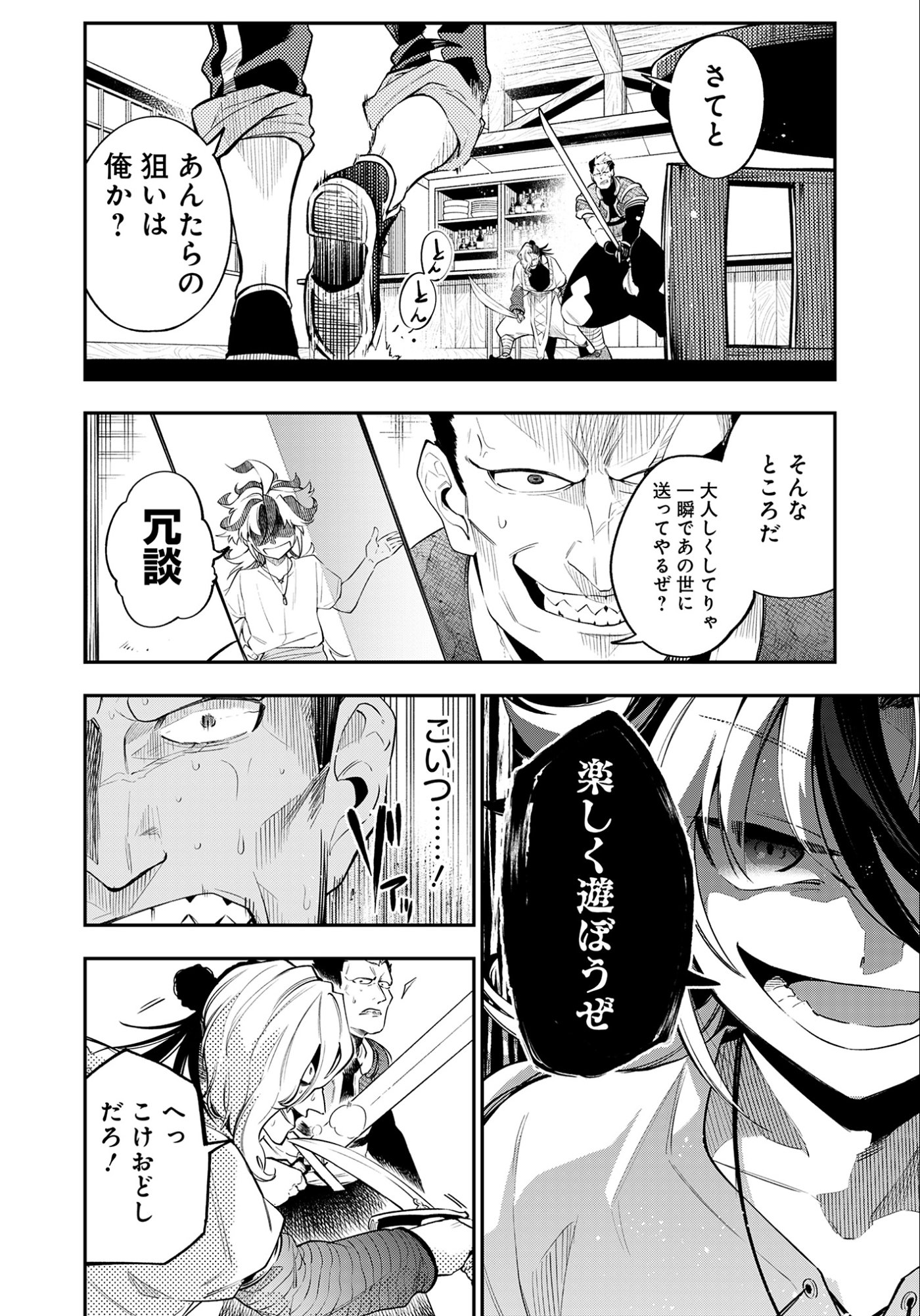 Ken wo Motanai Kensei, Kizoku ni Shihai Sareta Kishi Gakuen de Musou Suru - Chapter 7.1 - Page 2