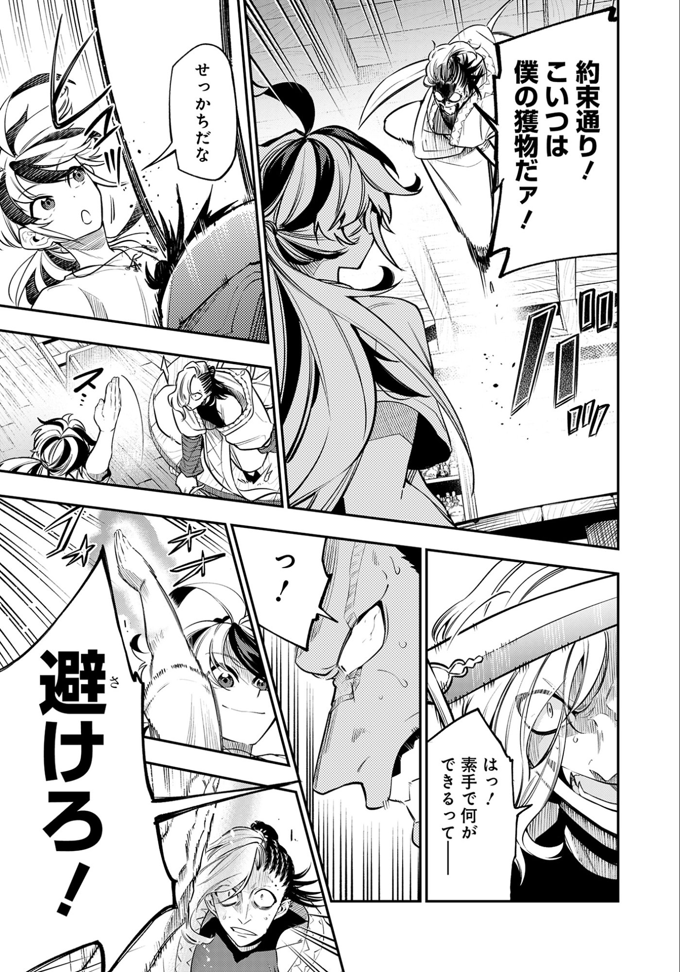 Ken wo Motanai Kensei, Kizoku ni Shihai Sareta Kishi Gakuen de Musou Suru - Chapter 7.1 - Page 3