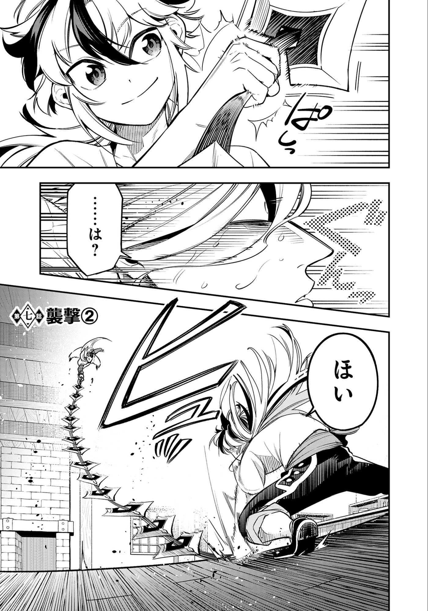 Ken wo Motanai Kensei, Kizoku ni Shihai Sareta Kishi Gakuen de Musou Suru - Chapter 7.2 - Page 1