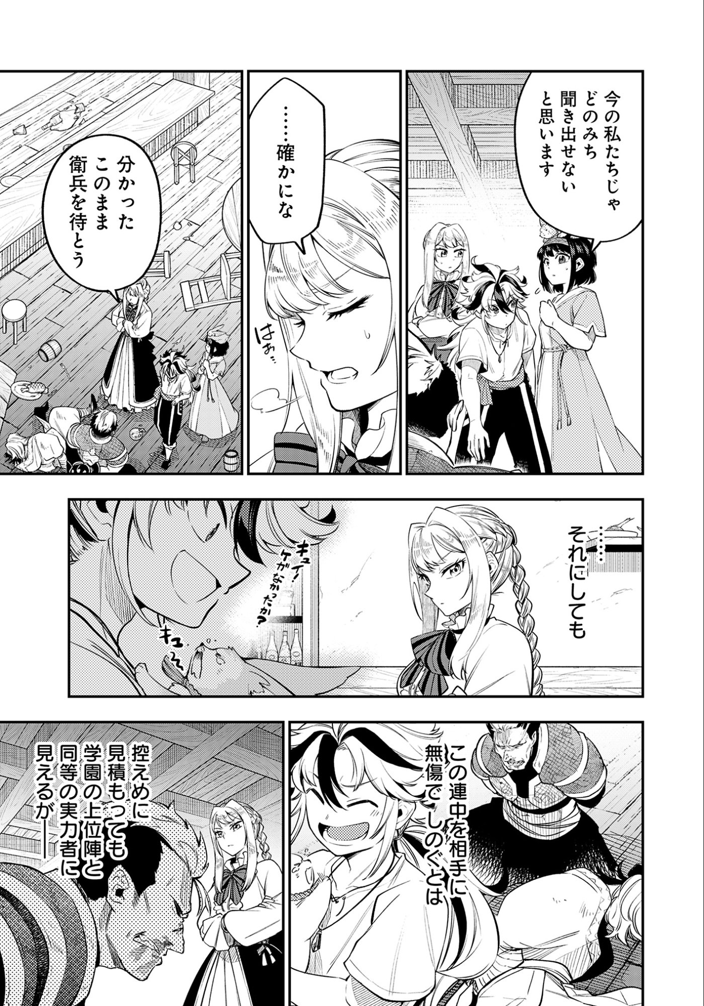 Ken wo Motanai Kensei, Kizoku ni Shihai Sareta Kishi Gakuen de Musou Suru - Chapter 7.2 - Page 11