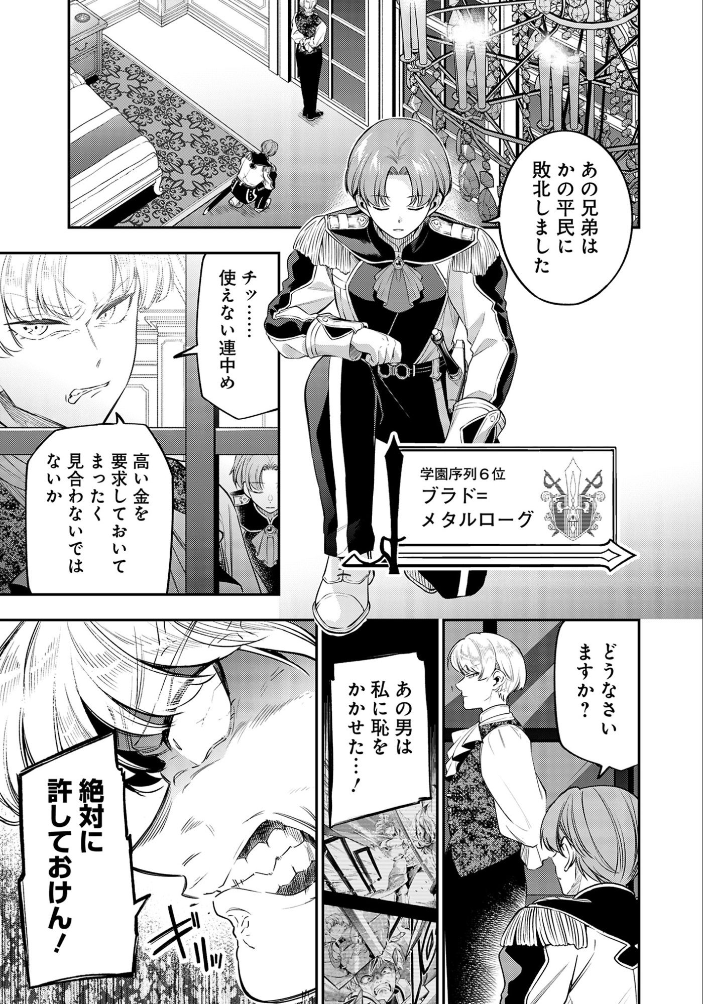 Ken wo Motanai Kensei, Kizoku ni Shihai Sareta Kishi Gakuen de Musou Suru - Chapter 7.2 - Page 13