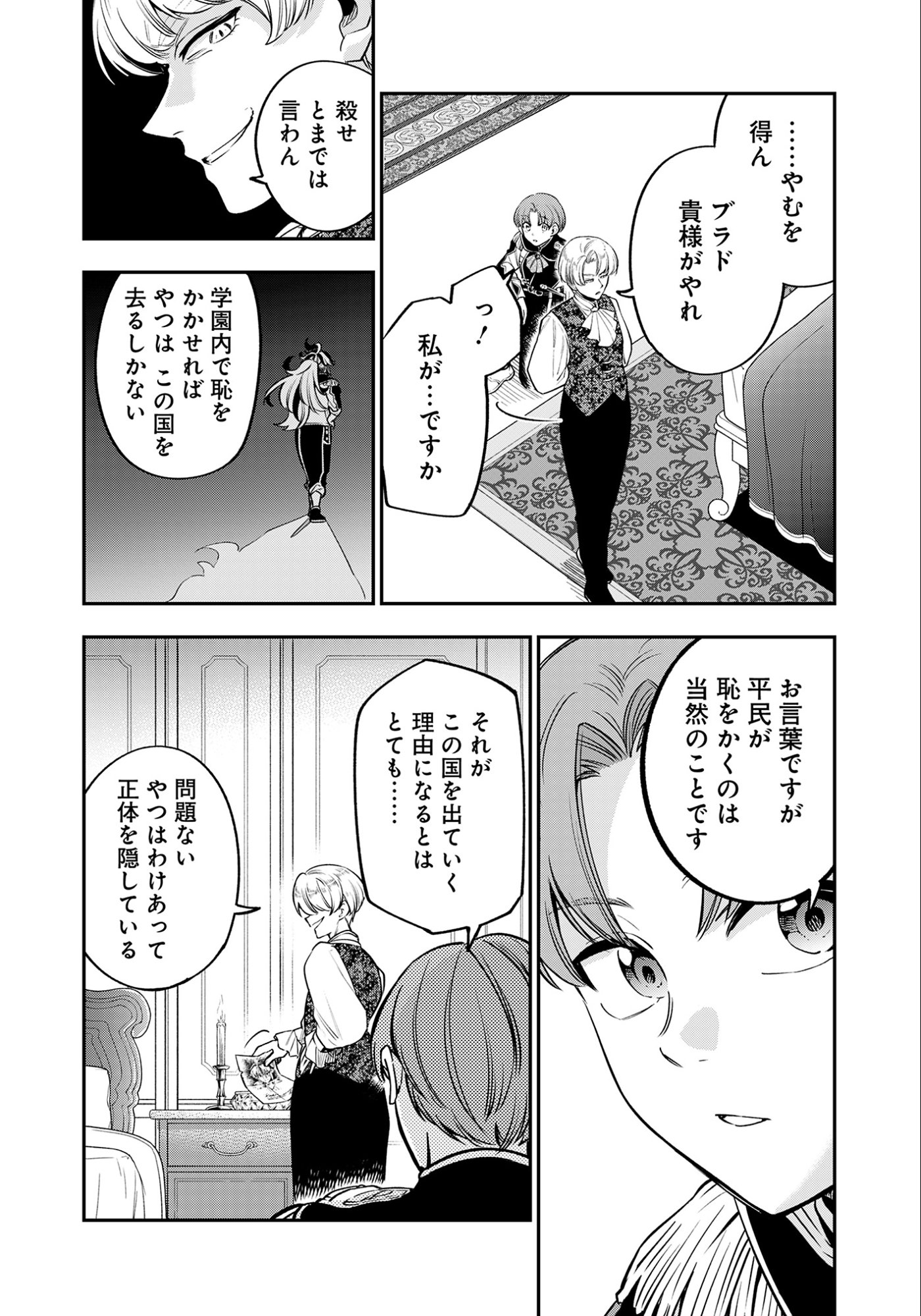Ken wo Motanai Kensei, Kizoku ni Shihai Sareta Kishi Gakuen de Musou Suru - Chapter 7.2 - Page 14